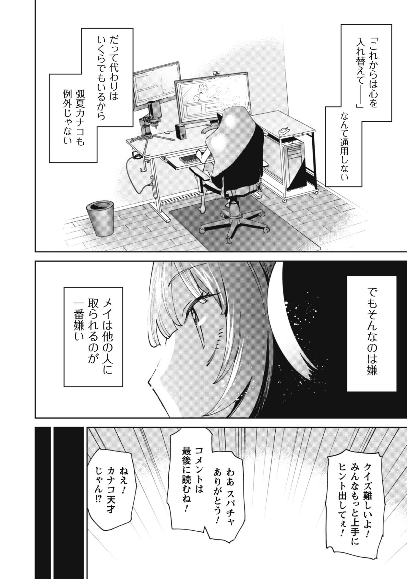 Ninki Haishinsha Tachi no Manager ni Nattara, Zenin Motokano Datta - Chapter 4 - Page 15