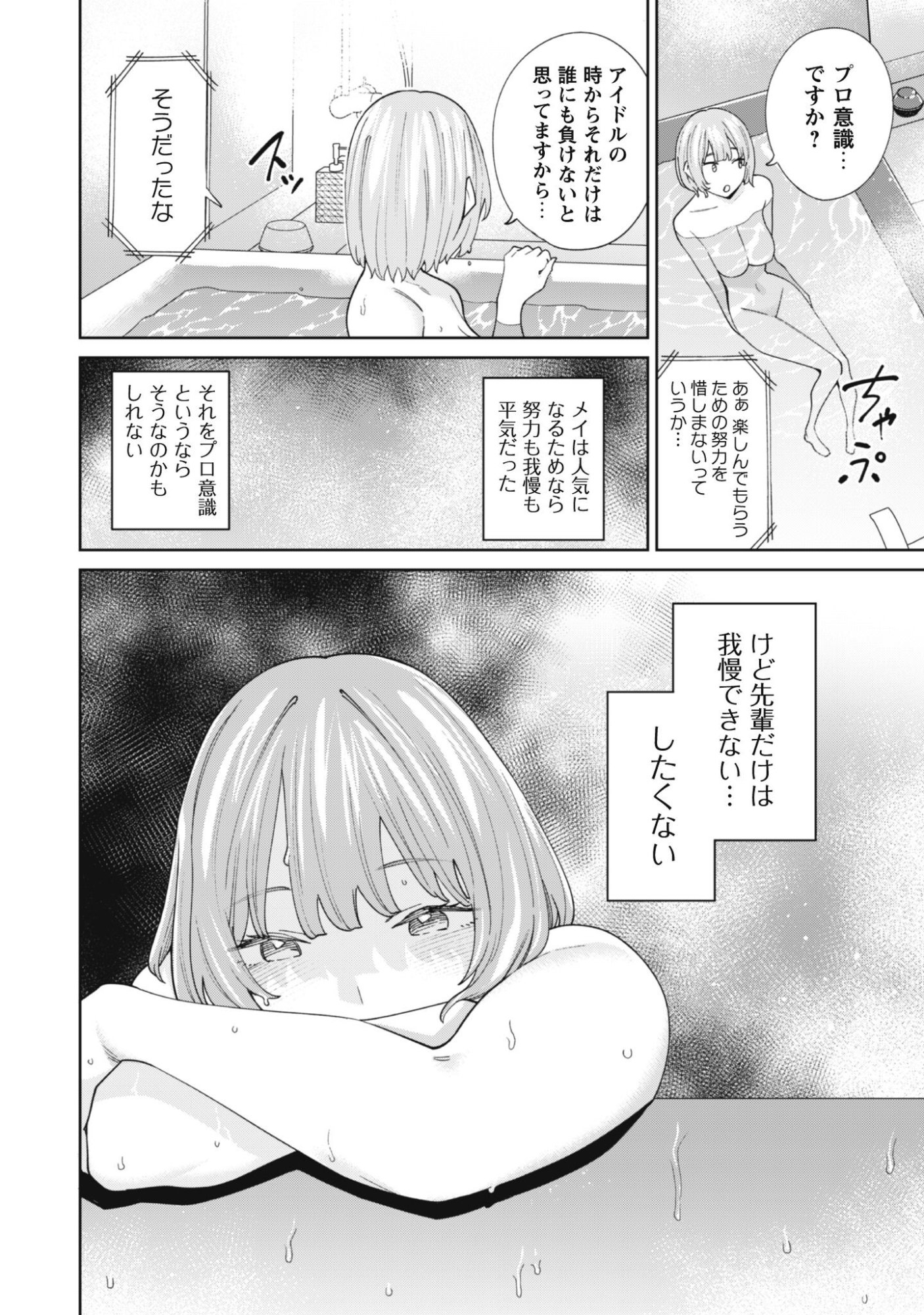 Ninki Haishinsha Tachi no Manager ni Nattara, Zenin Motokano Datta - Chapter 4 - Page 19