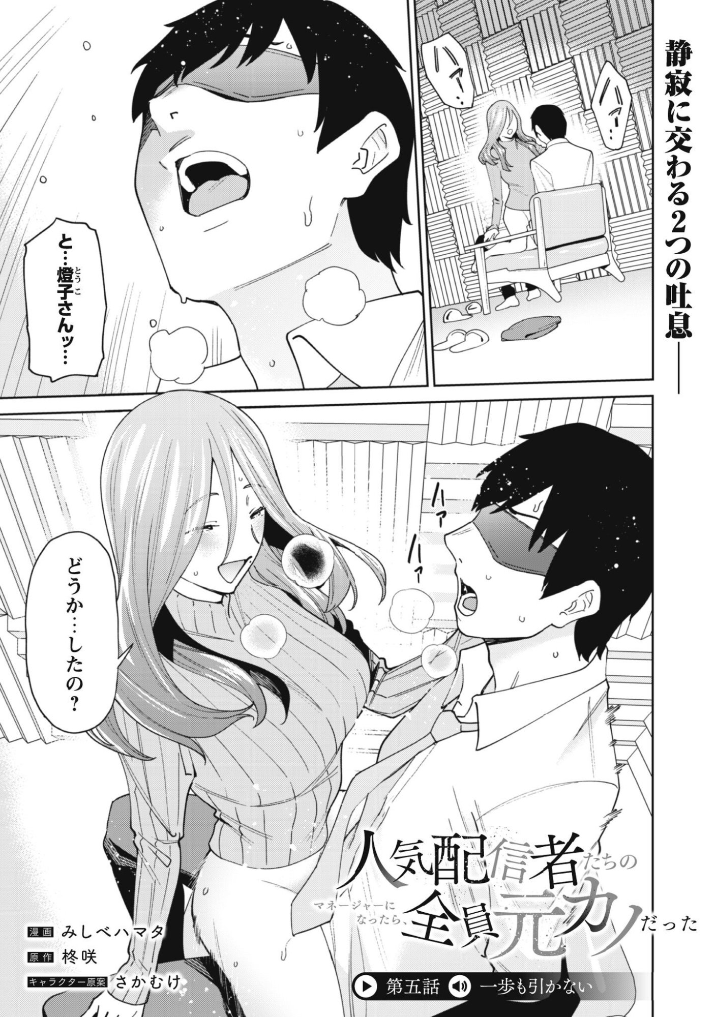 Ninki Haishinsha Tachi no Manager ni Nattara, Zenin Motokano Datta - Chapter 4 - Page 2