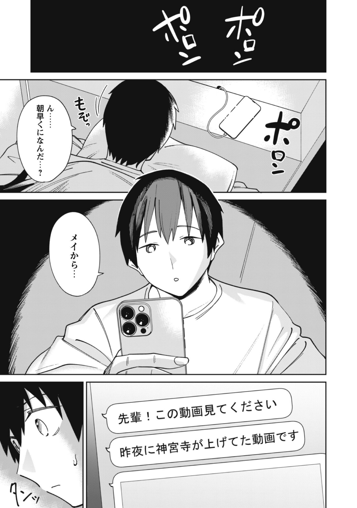 Ninki Haishinsha Tachi no Manager ni Nattara, Zenin Motokano Datta - Chapter 4 - Page 22