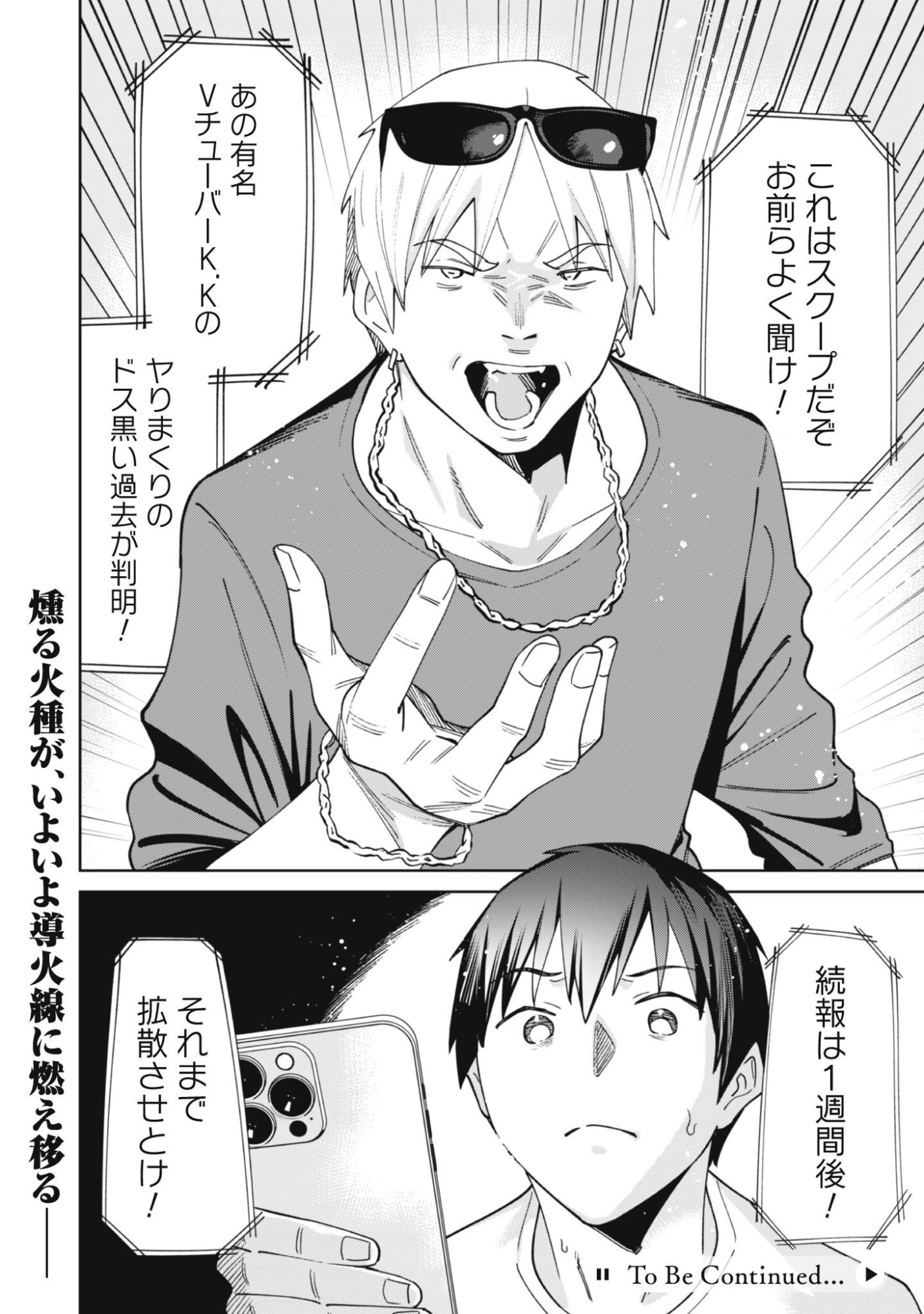 Ninki Haishinsha Tachi no Manager ni Nattara, Zenin Motokano Datta - Chapter 4 - Page 23