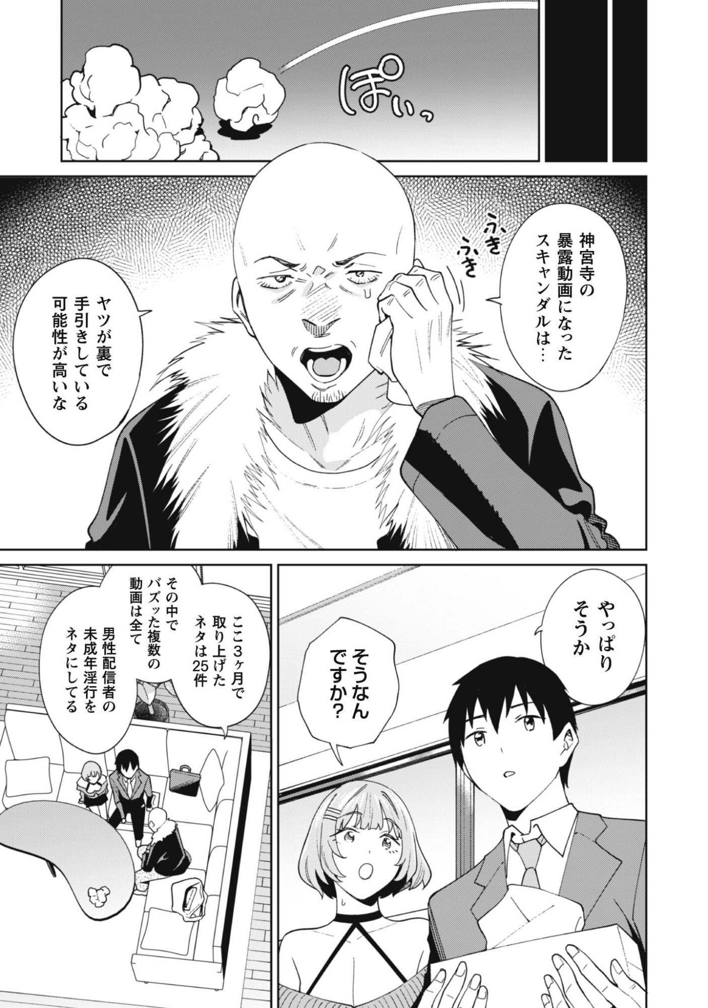 Ninki Haishinsha Tachi no Manager ni Nattara, Zenin Motokano Datta - Chapter 5 - Page 10