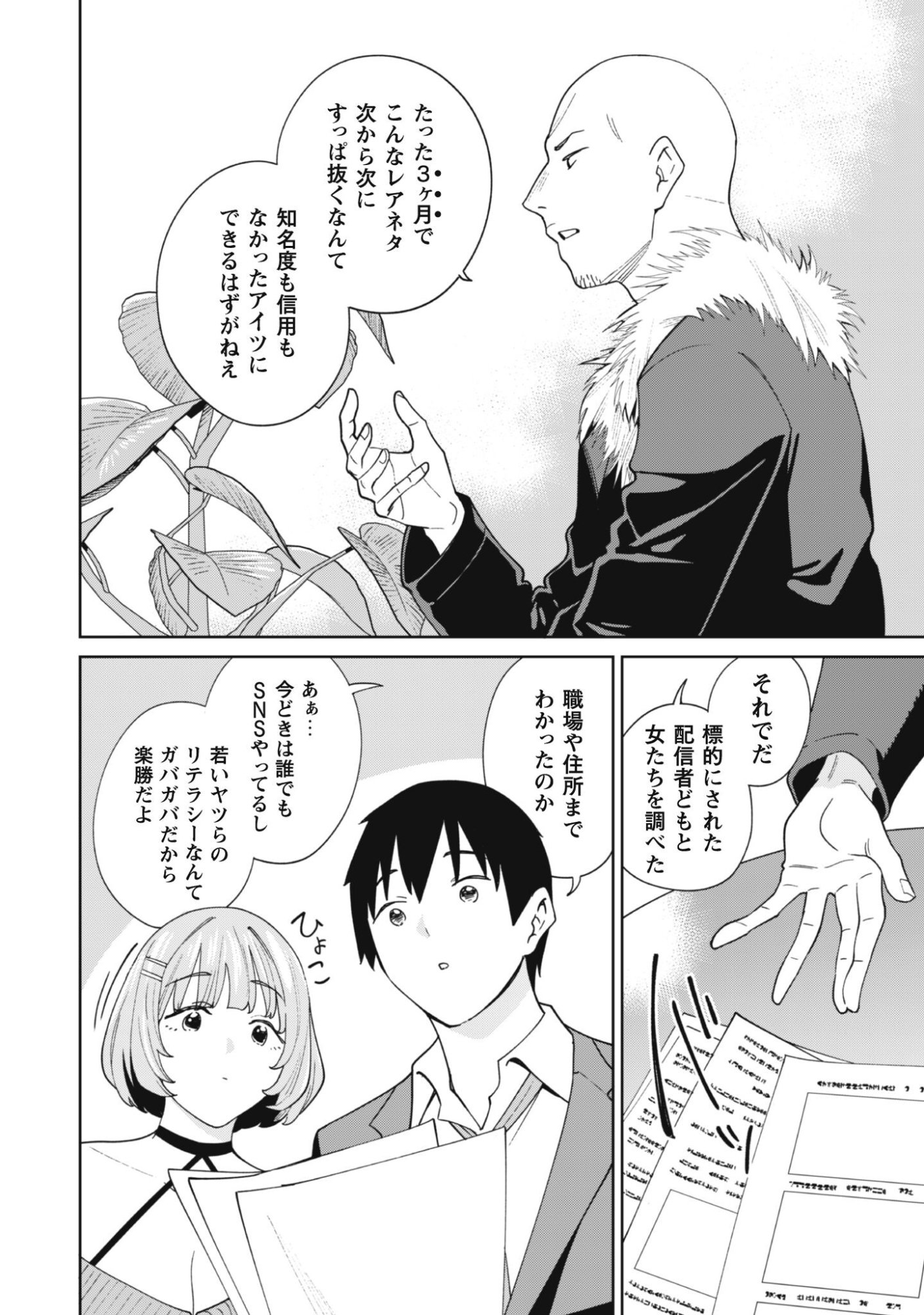 Ninki Haishinsha Tachi no Manager ni Nattara, Zenin Motokano Datta - Chapter 5 - Page 11