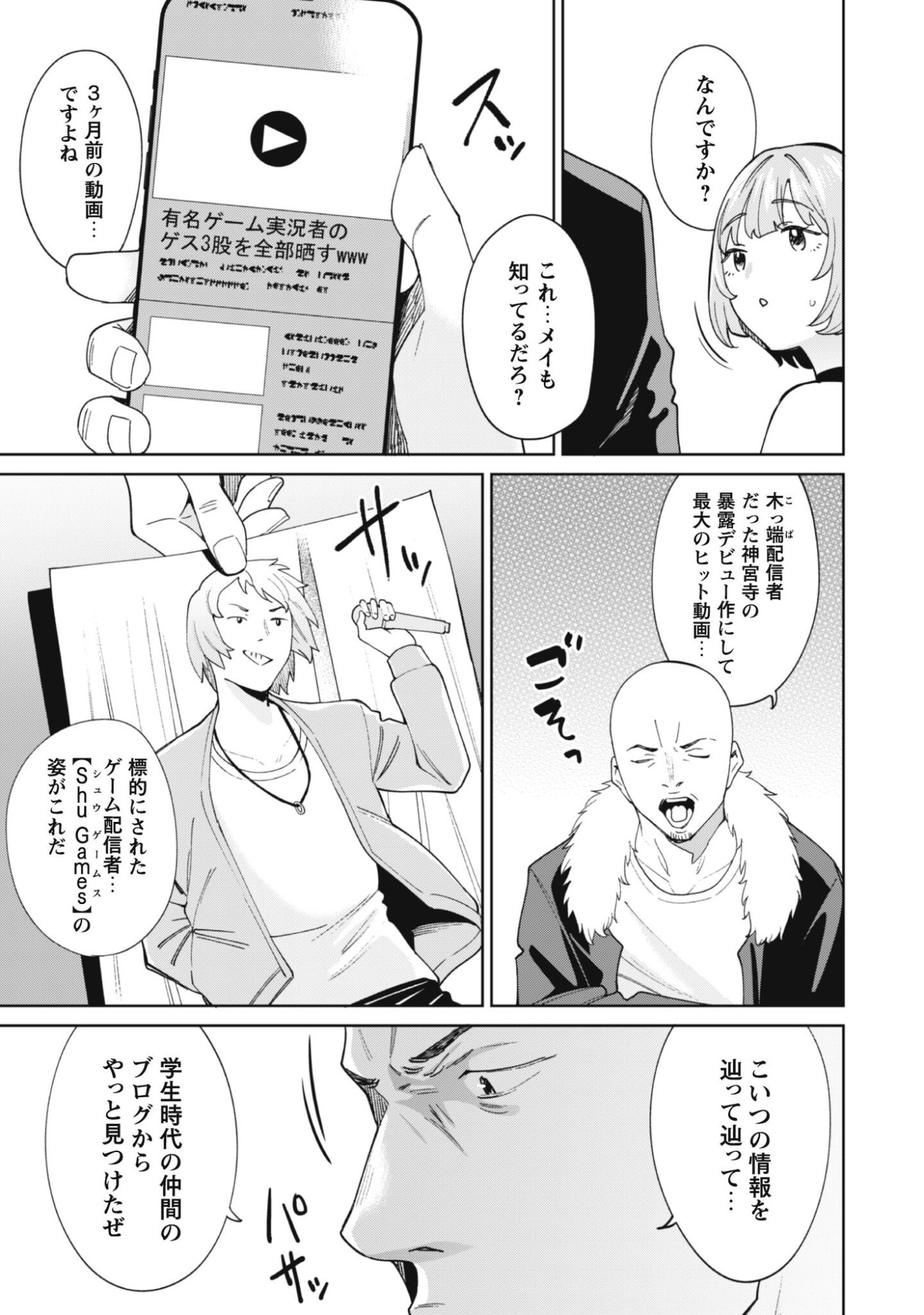 Ninki Haishinsha Tachi no Manager ni Nattara, Zenin Motokano Datta - Chapter 5 - Page 14