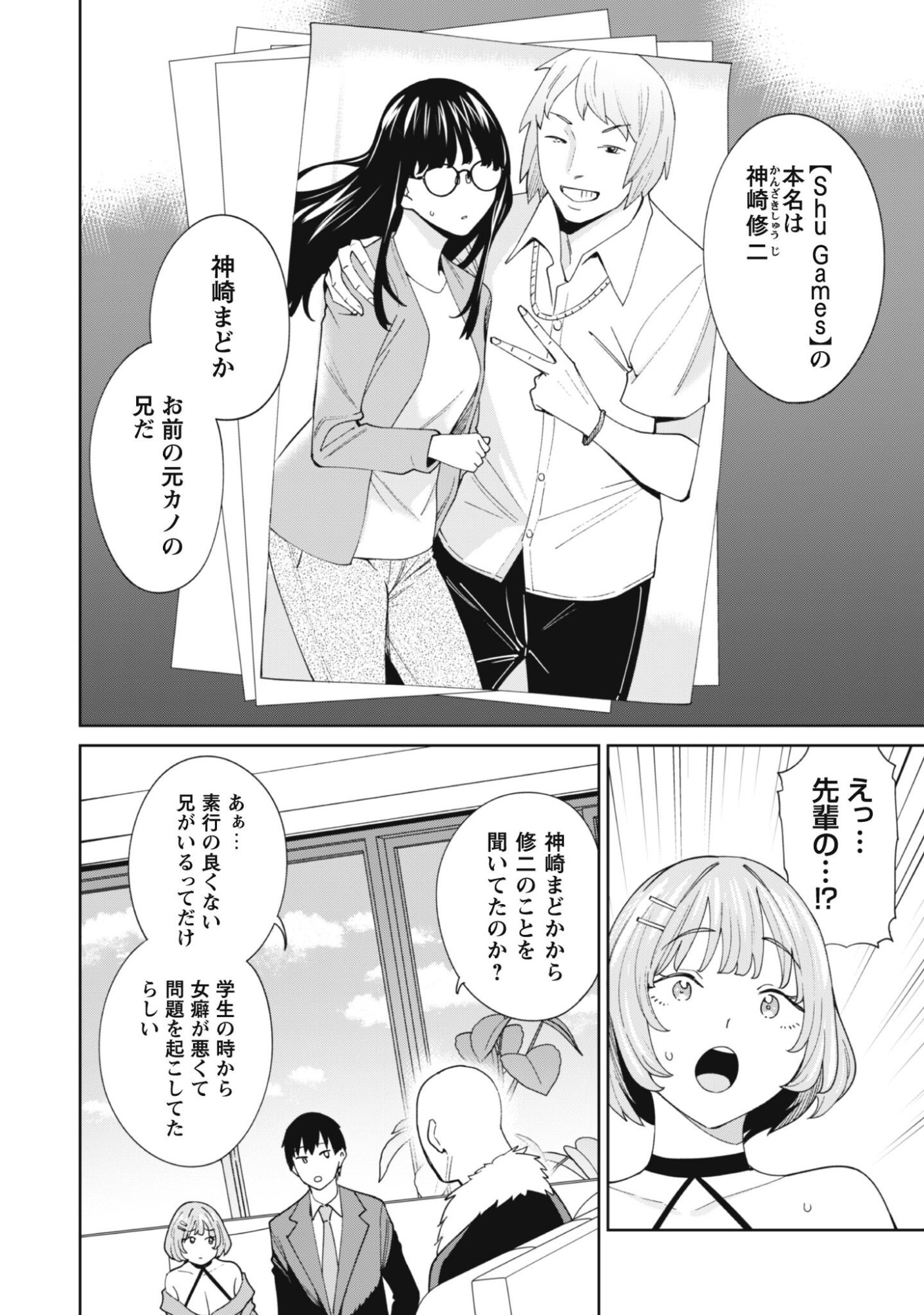 Ninki Haishinsha Tachi no Manager ni Nattara, Zenin Motokano Datta - Chapter 5 - Page 15