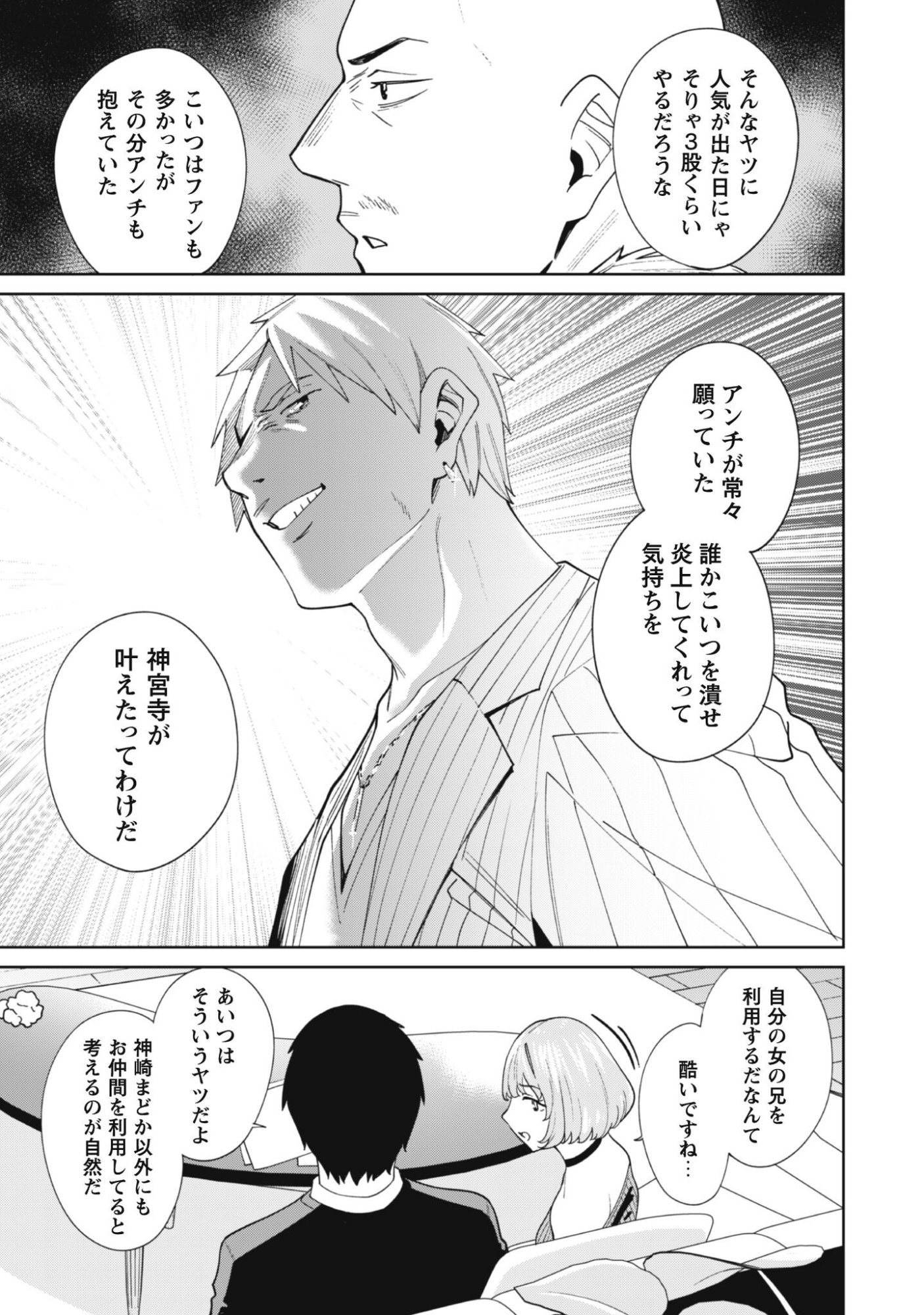 Ninki Haishinsha Tachi no Manager ni Nattara, Zenin Motokano Datta - Chapter 5 - Page 16