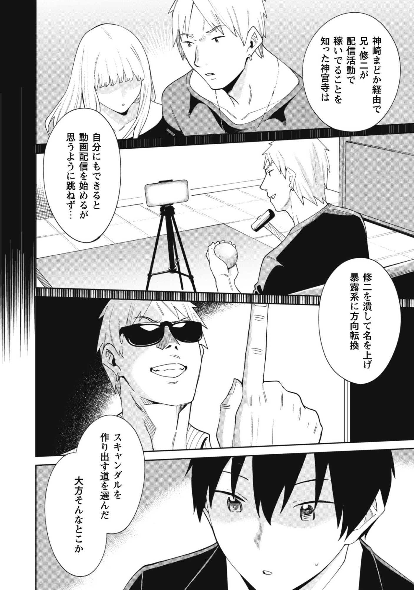 Ninki Haishinsha Tachi no Manager ni Nattara, Zenin Motokano Datta - Chapter 5 - Page 17