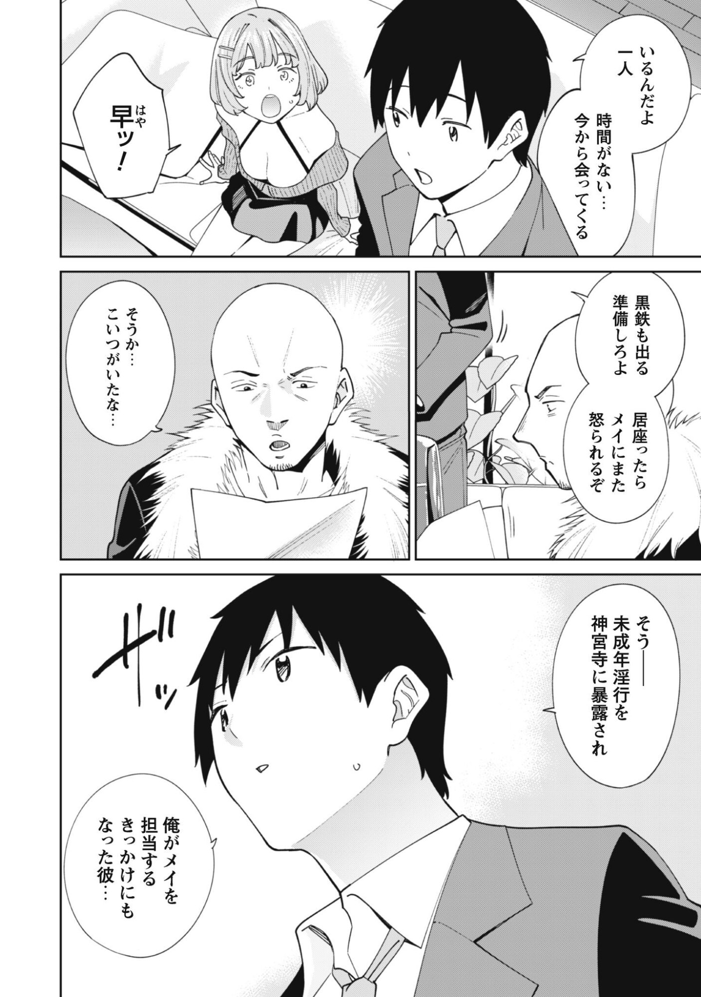 Ninki Haishinsha Tachi no Manager ni Nattara, Zenin Motokano Datta - Chapter 5 - Page 19