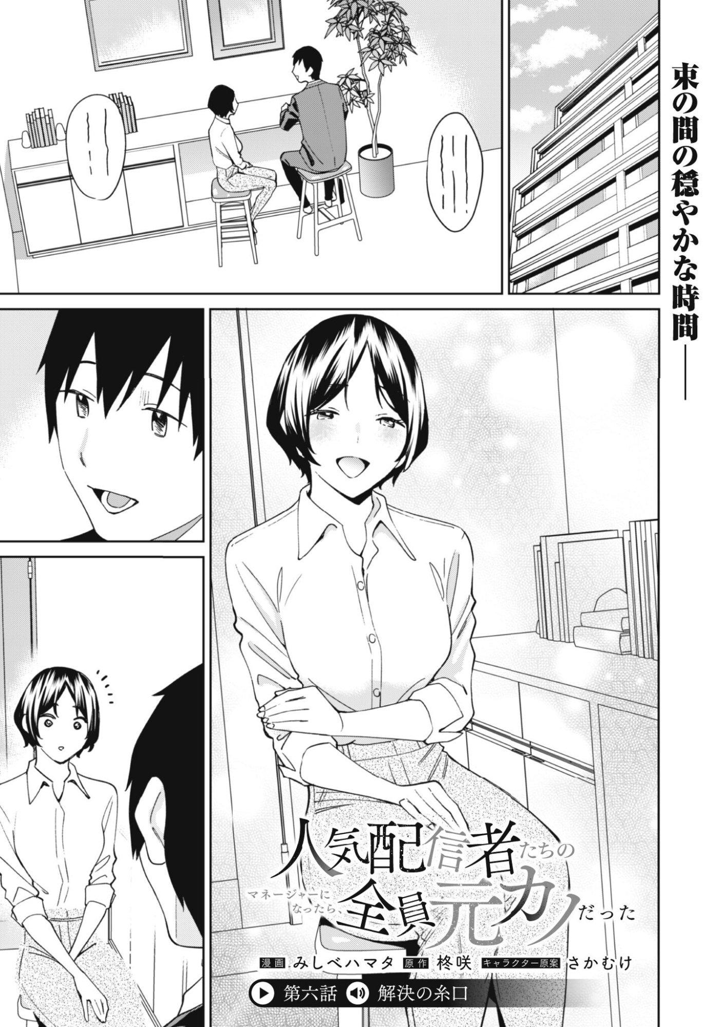 Ninki Haishinsha Tachi no Manager ni Nattara, Zenin Motokano Datta - Chapter 5 - Page 2