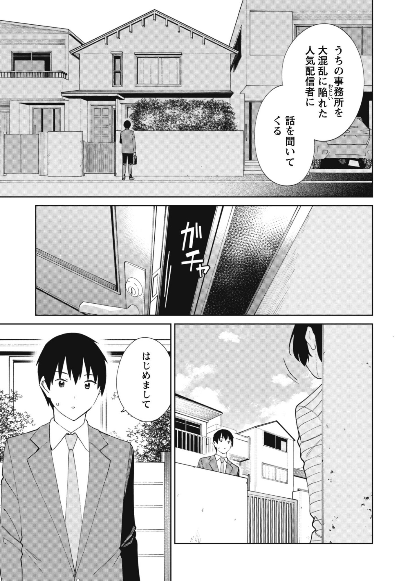 Ninki Haishinsha Tachi no Manager ni Nattara, Zenin Motokano Datta - Chapter 5 - Page 20