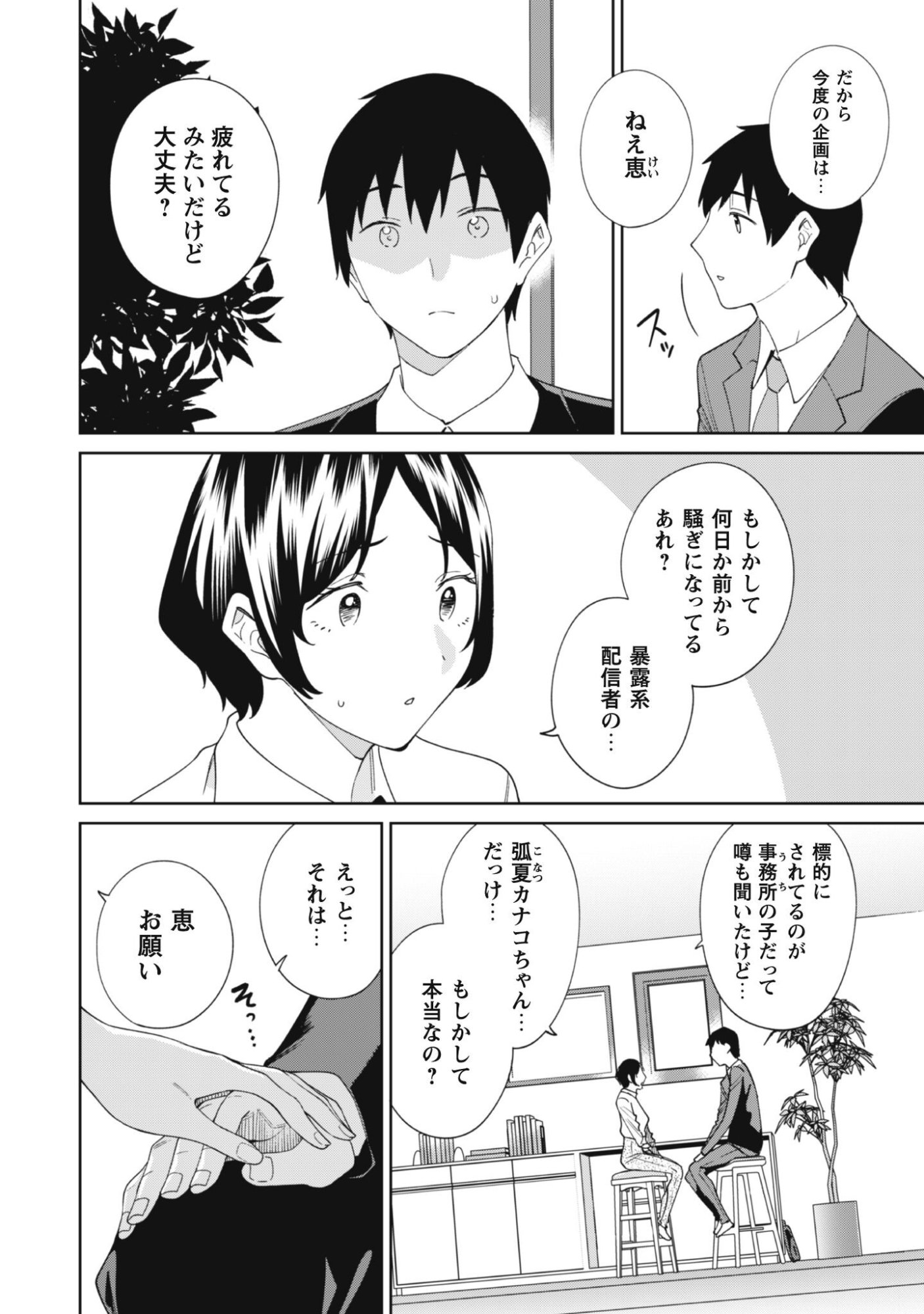 Ninki Haishinsha Tachi no Manager ni Nattara, Zenin Motokano Datta - Chapter 5 - Page 3