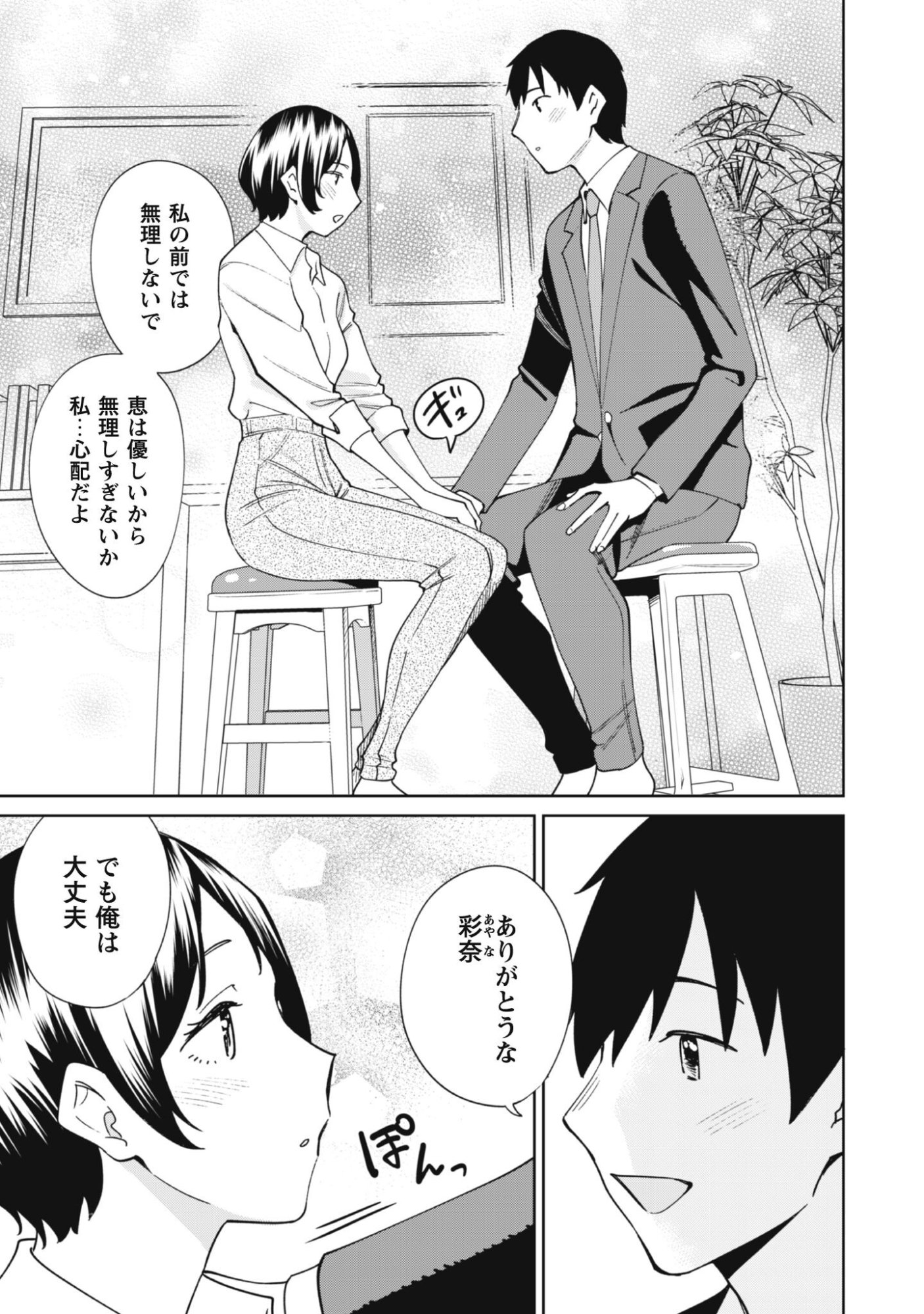 Ninki Haishinsha Tachi no Manager ni Nattara, Zenin Motokano Datta - Chapter 5 - Page 4