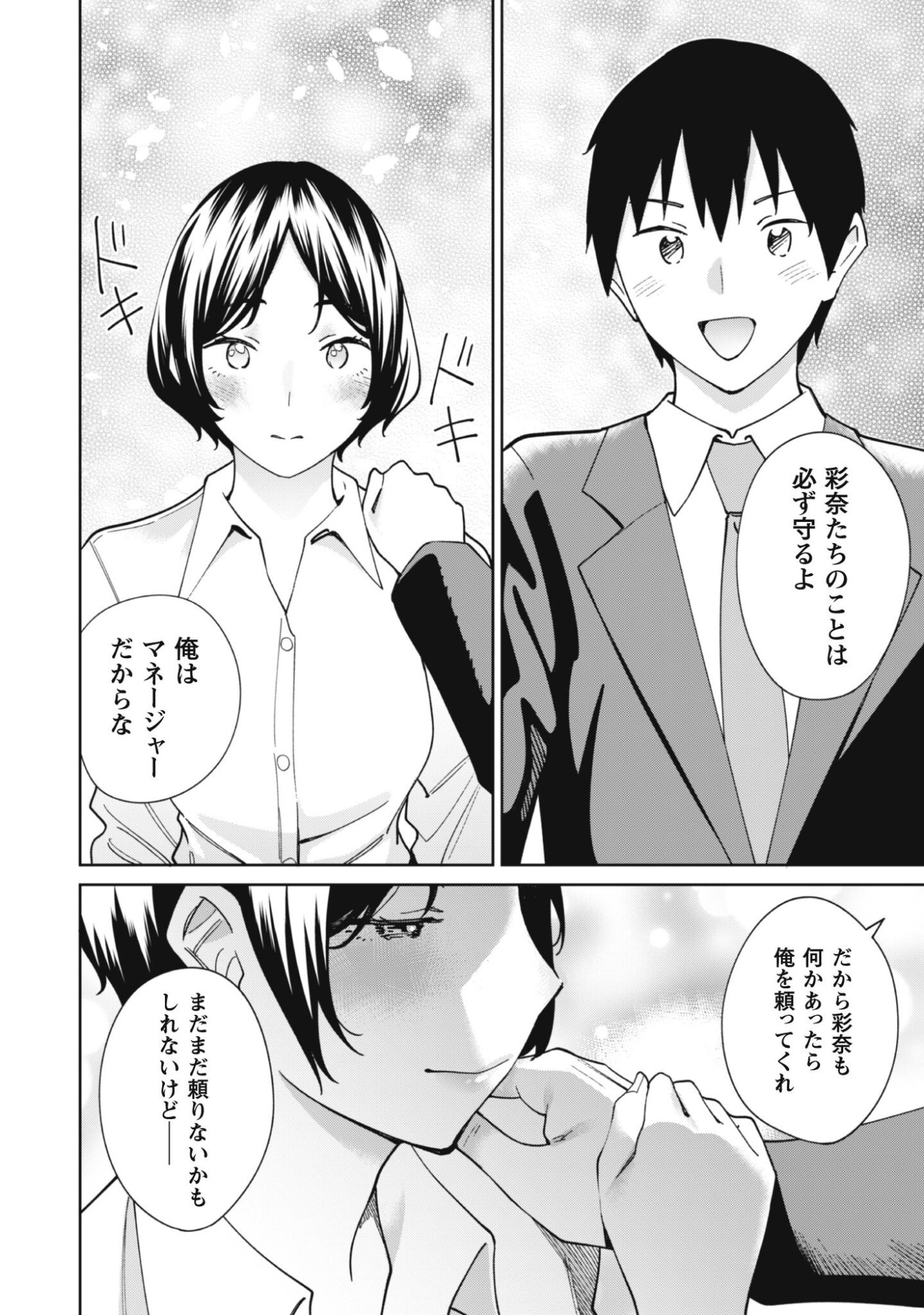 Ninki Haishinsha Tachi no Manager ni Nattara, Zenin Motokano Datta - Chapter 5 - Page 5