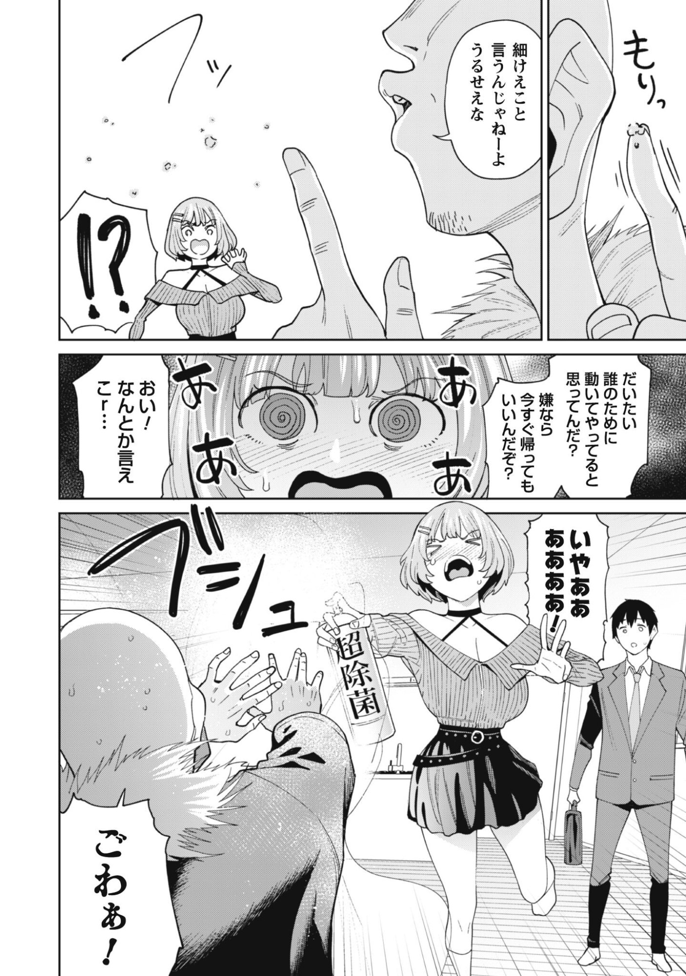 Ninki Haishinsha Tachi no Manager ni Nattara, Zenin Motokano Datta - Chapter 5 - Page 9