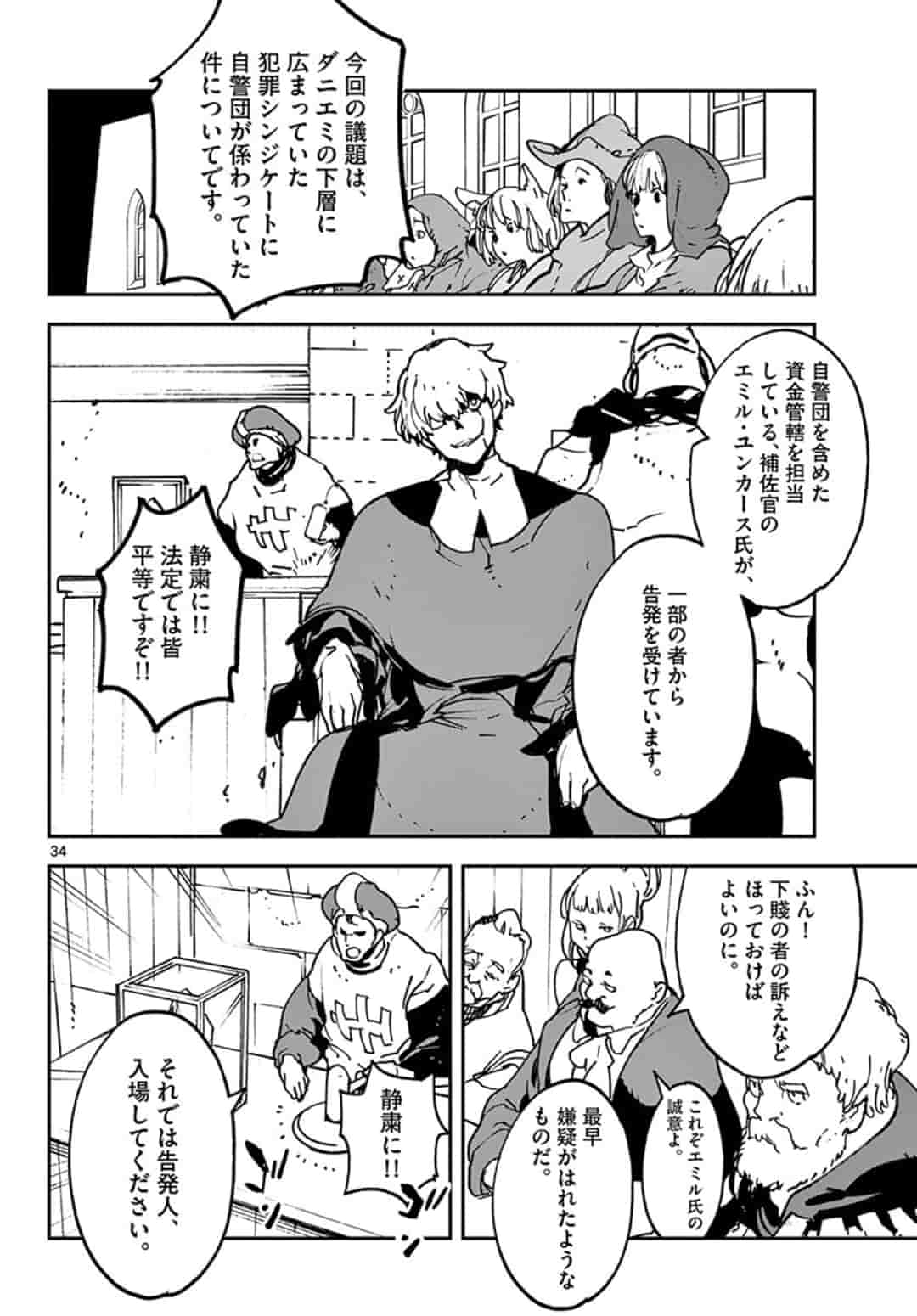 Ninkyou Tensei: Isekai no Yakuzahime Chap 11.2 - Next Chap 12.2