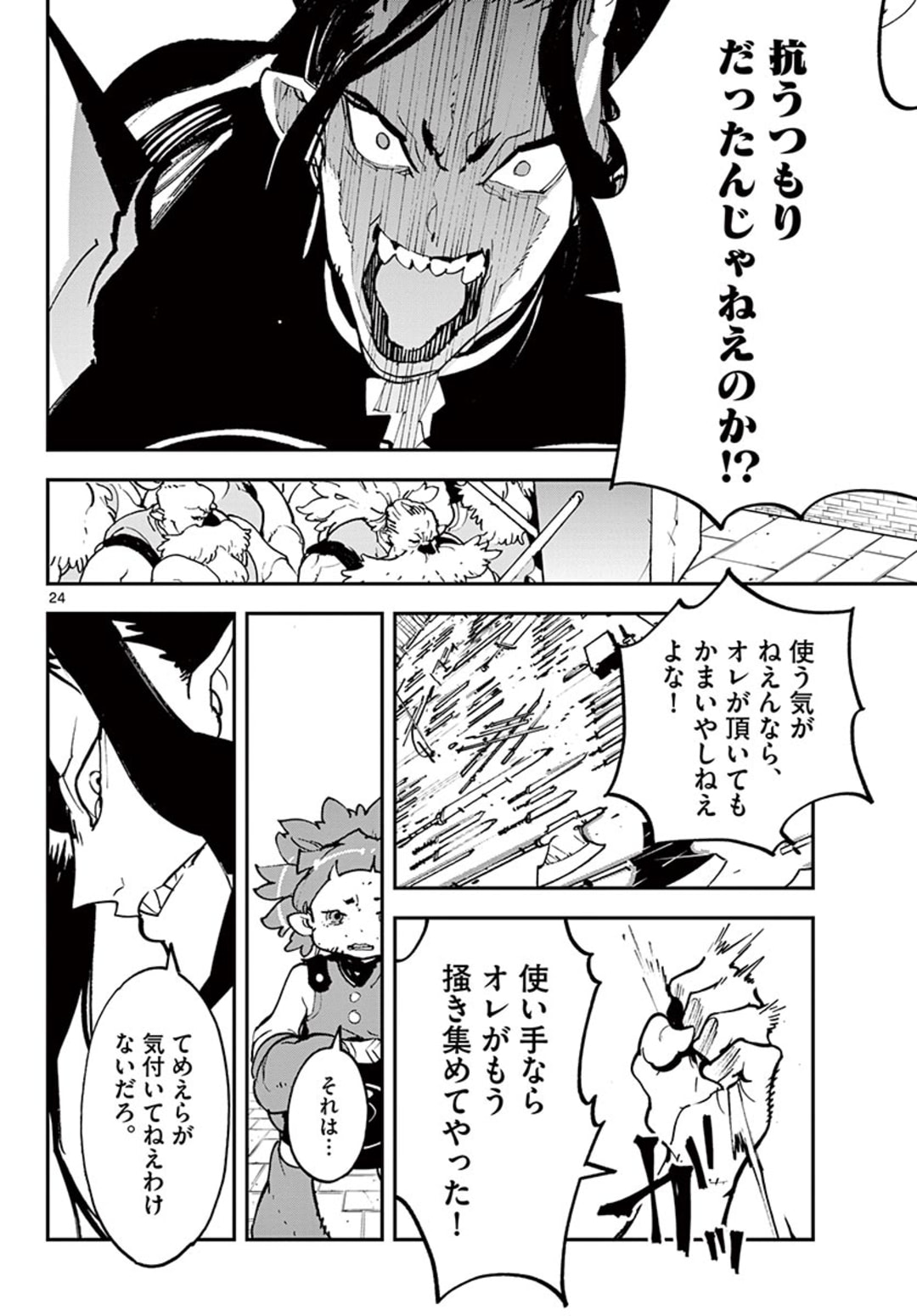 Ninkyou Tensei: Isekai no Yakuzahime Chap 20.2 - Next Chap 21.2