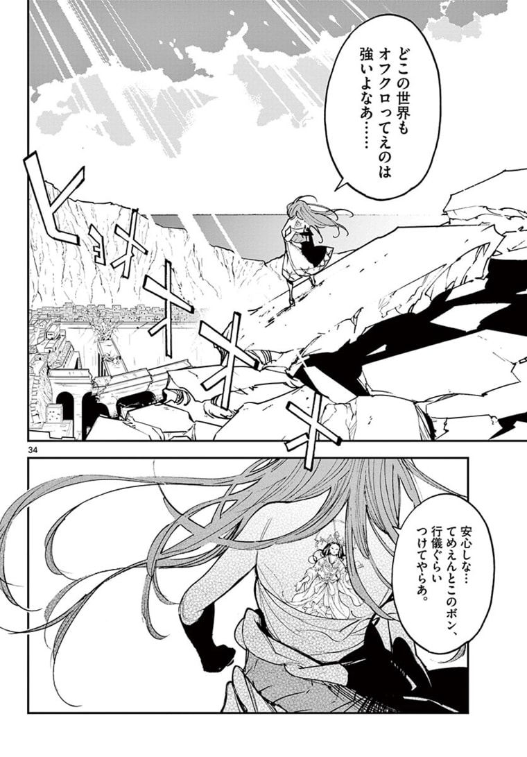 Ninkyou Tensei: Isekai no Yakuzahime Chap 23.2 - Next Chap 24.2