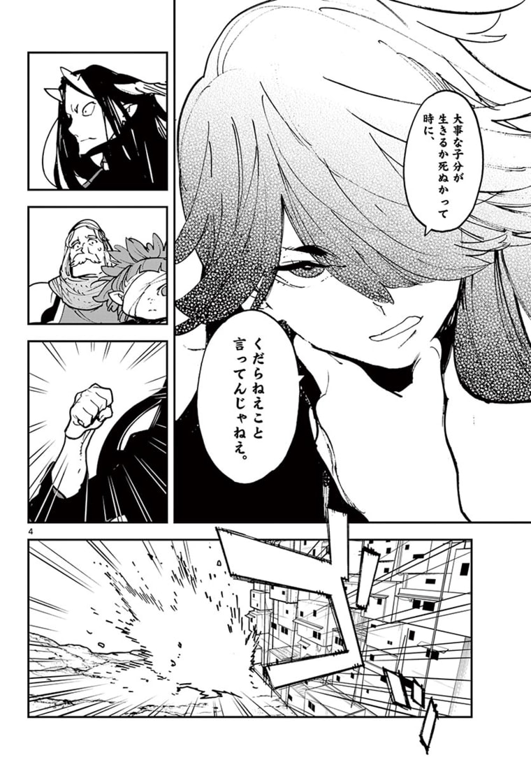 Ninkyou Tensei: Isekai no Yakuzahime Chap 25.1 - Next Chap 26.1