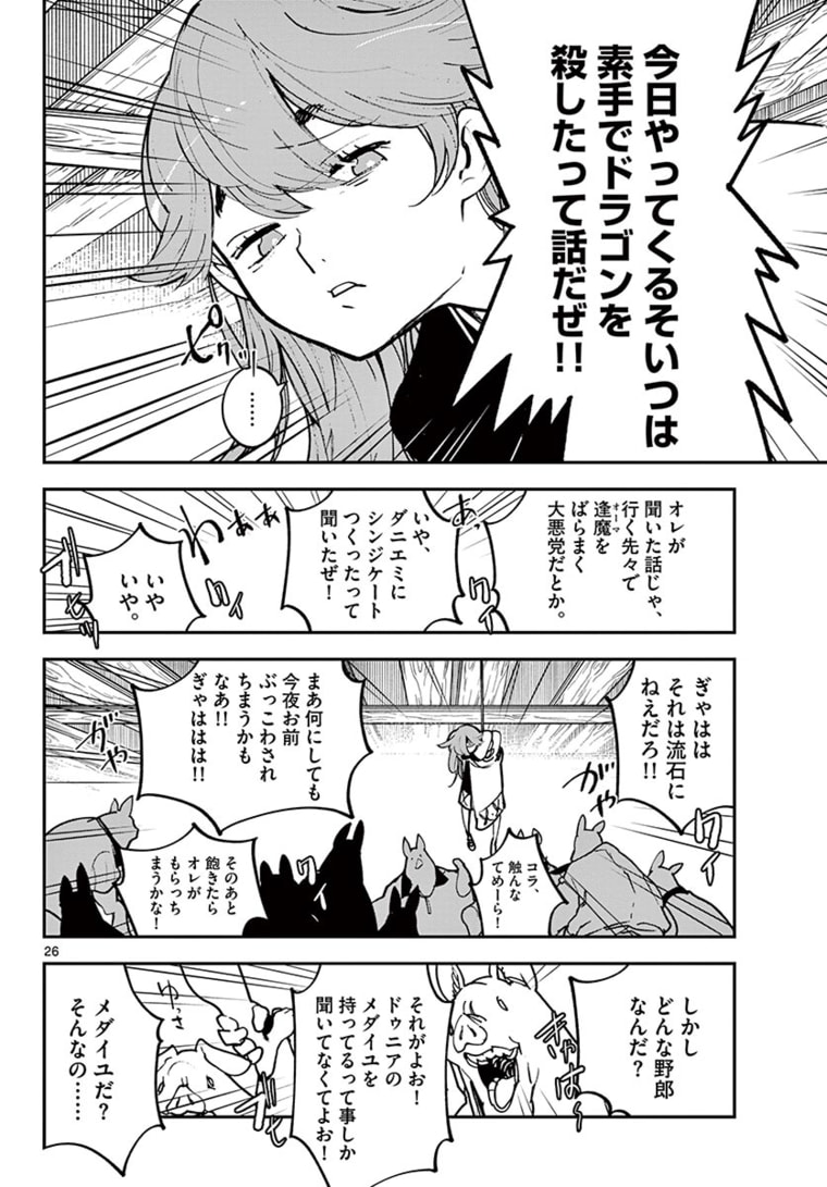 Ninkyou Tensei: Isekai no Yakuzahime Chap 25.2 - Next Chap 26.2