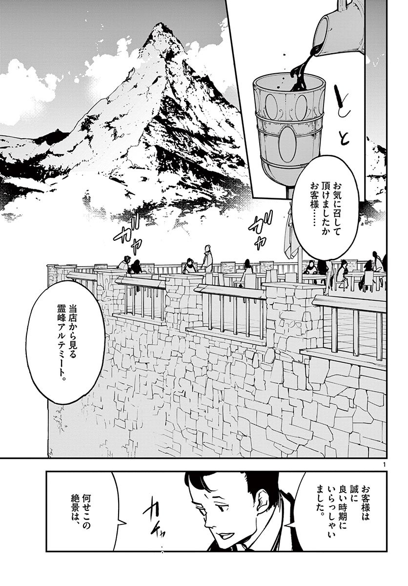 Ninkyou Tensei: Isekai no Yakuzahime Chap 26.1 - Next Chap 27.1
