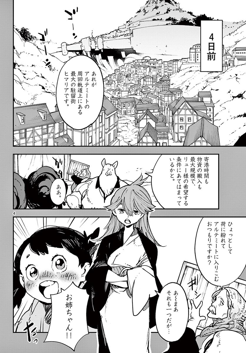 Ninkyou Tensei: Isekai no Yakuzahime Chap 26.1 - Next Chap 27.1