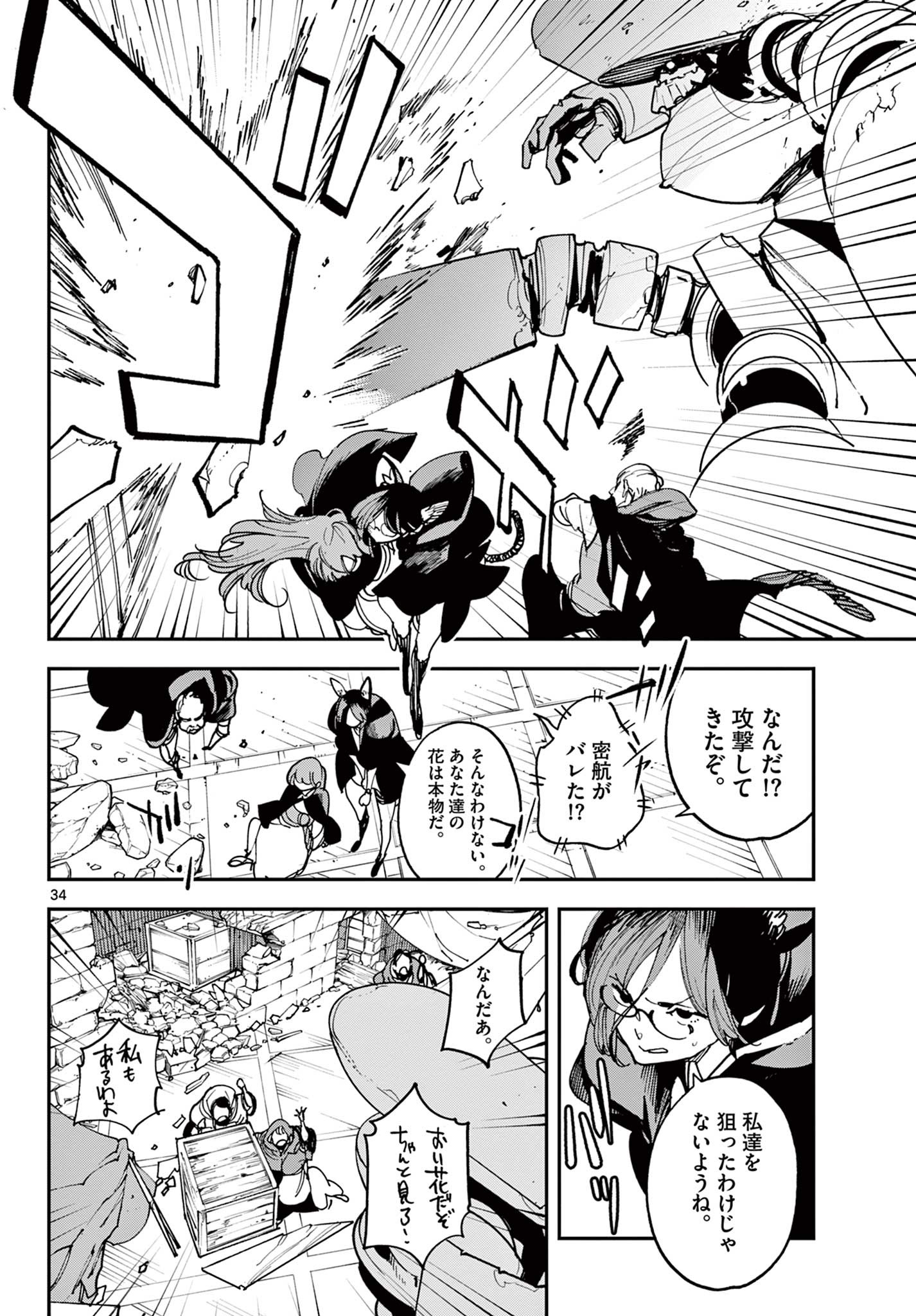 Ninkyou Tensei: Isekai no Yakuzahime Chap 27.2 - Next Chap 28.2