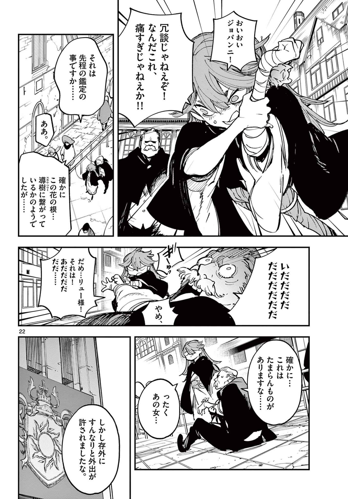 Ninkyou Tensei: Isekai no Yakuzahime Chap 27.2 - Next Chap 28.2