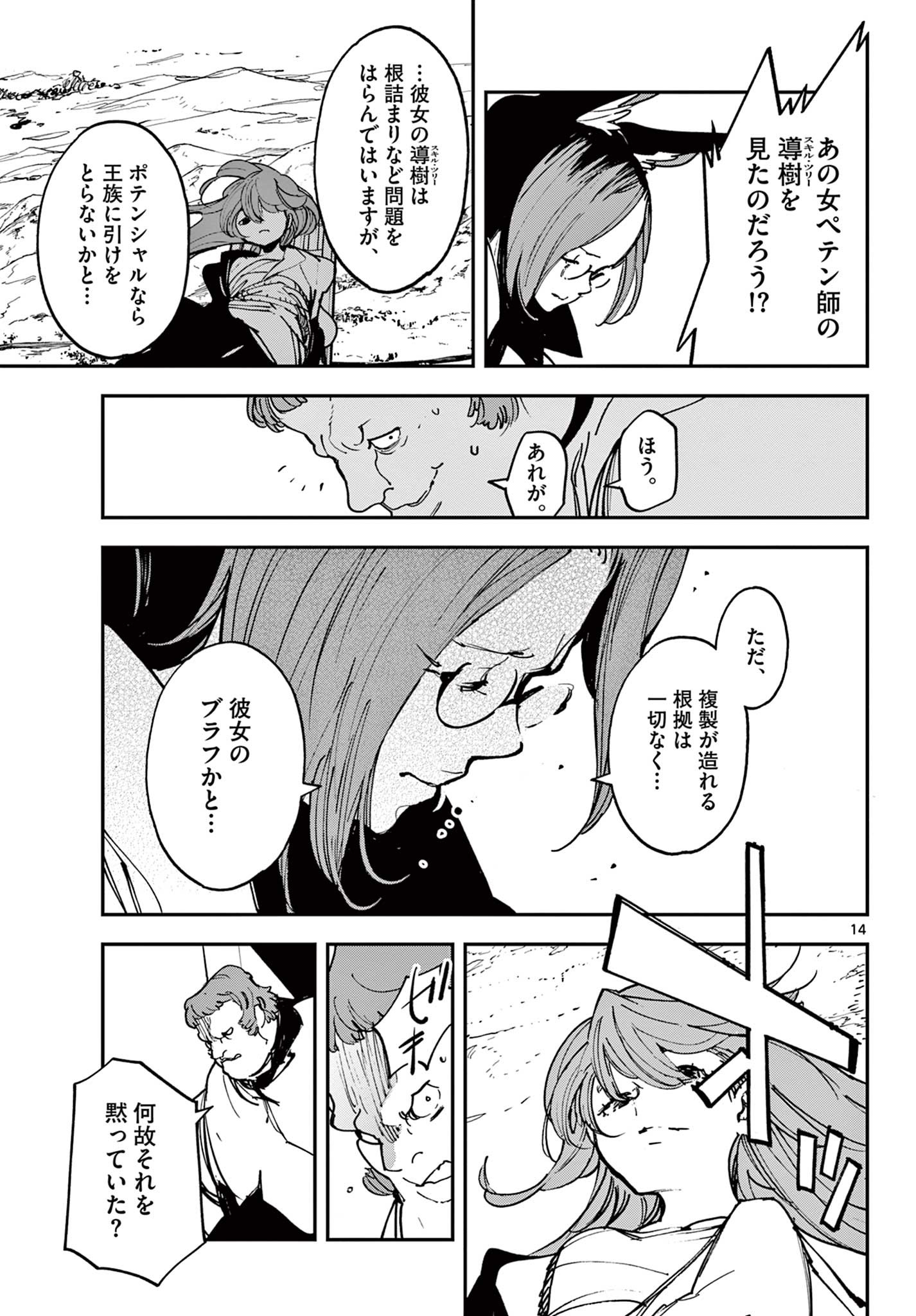 Ninkyou Tensei: Isekai no Yakuzahime Chap 29.1 - Next Chap 30.1