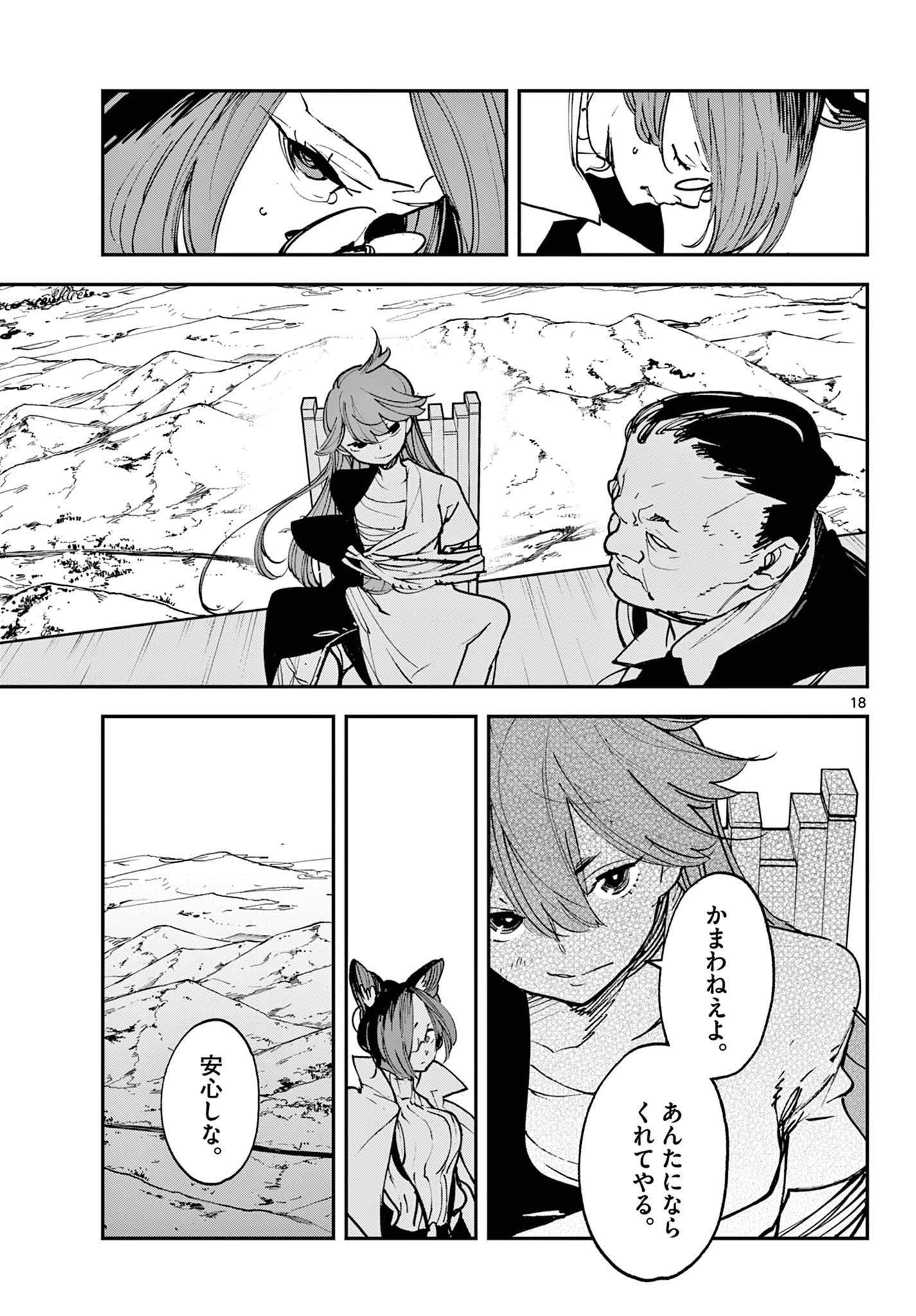 Ninkyou Tensei: Isekai no Yakuzahime Chap 29.1 - Next Chap 30.1