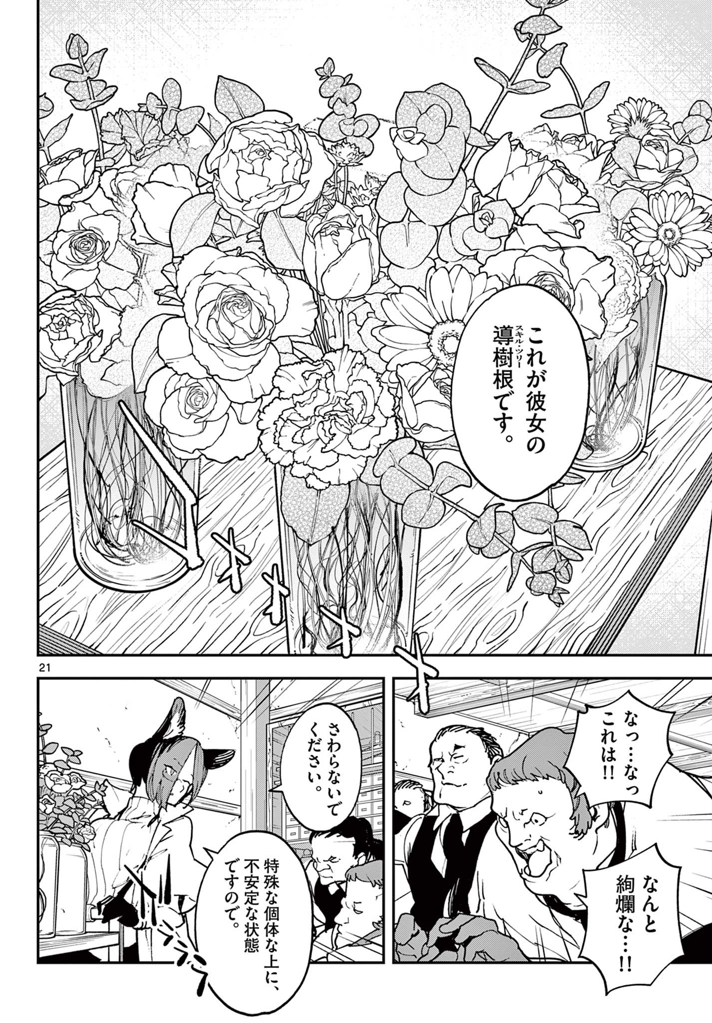 Ninkyou Tensei: Isekai no Yakuzahime Chap 29.2 - Next Chap 30.2