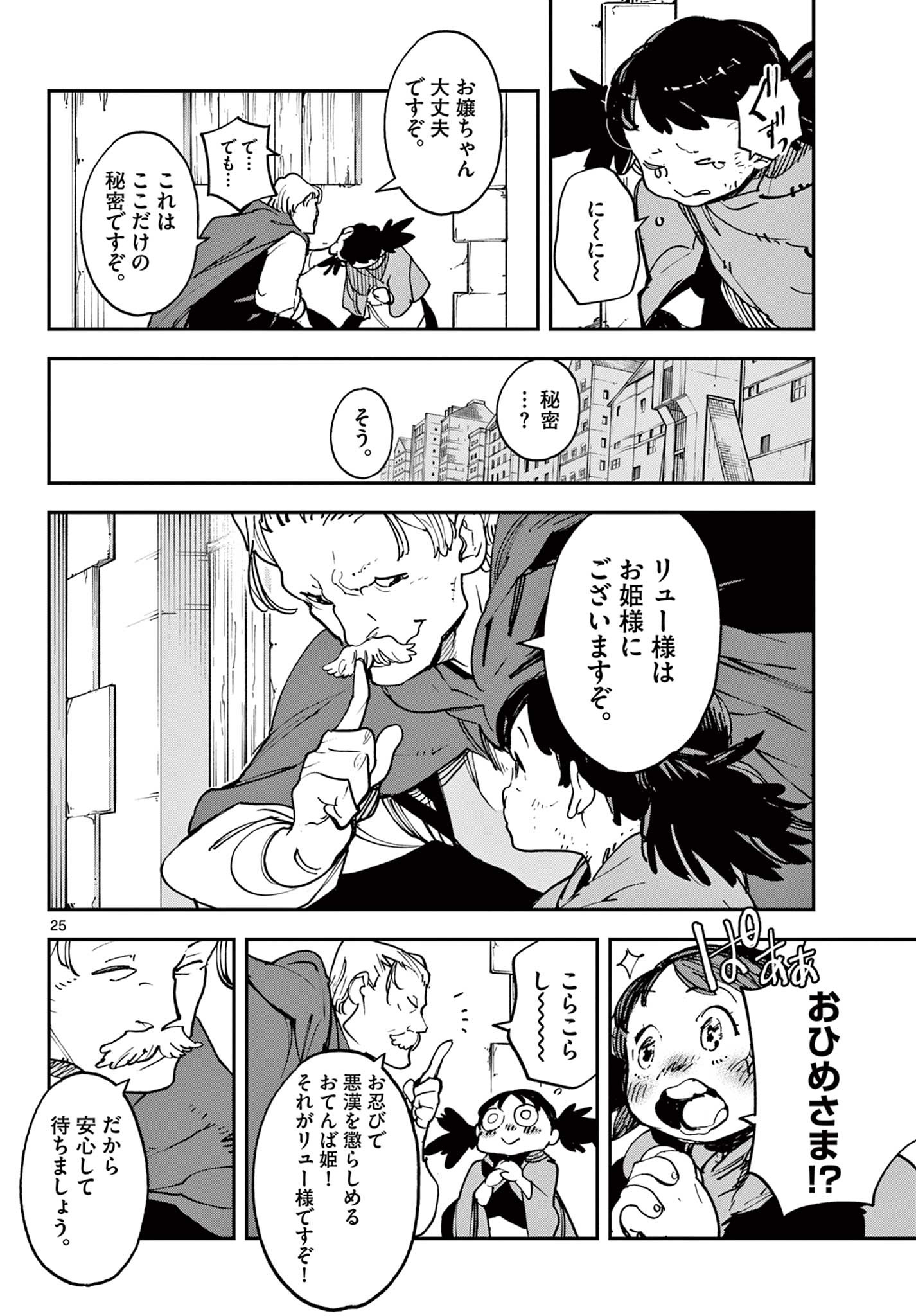 Ninkyou Tensei: Isekai no Yakuzahime Chap 29.2 - Next Chap 30.2