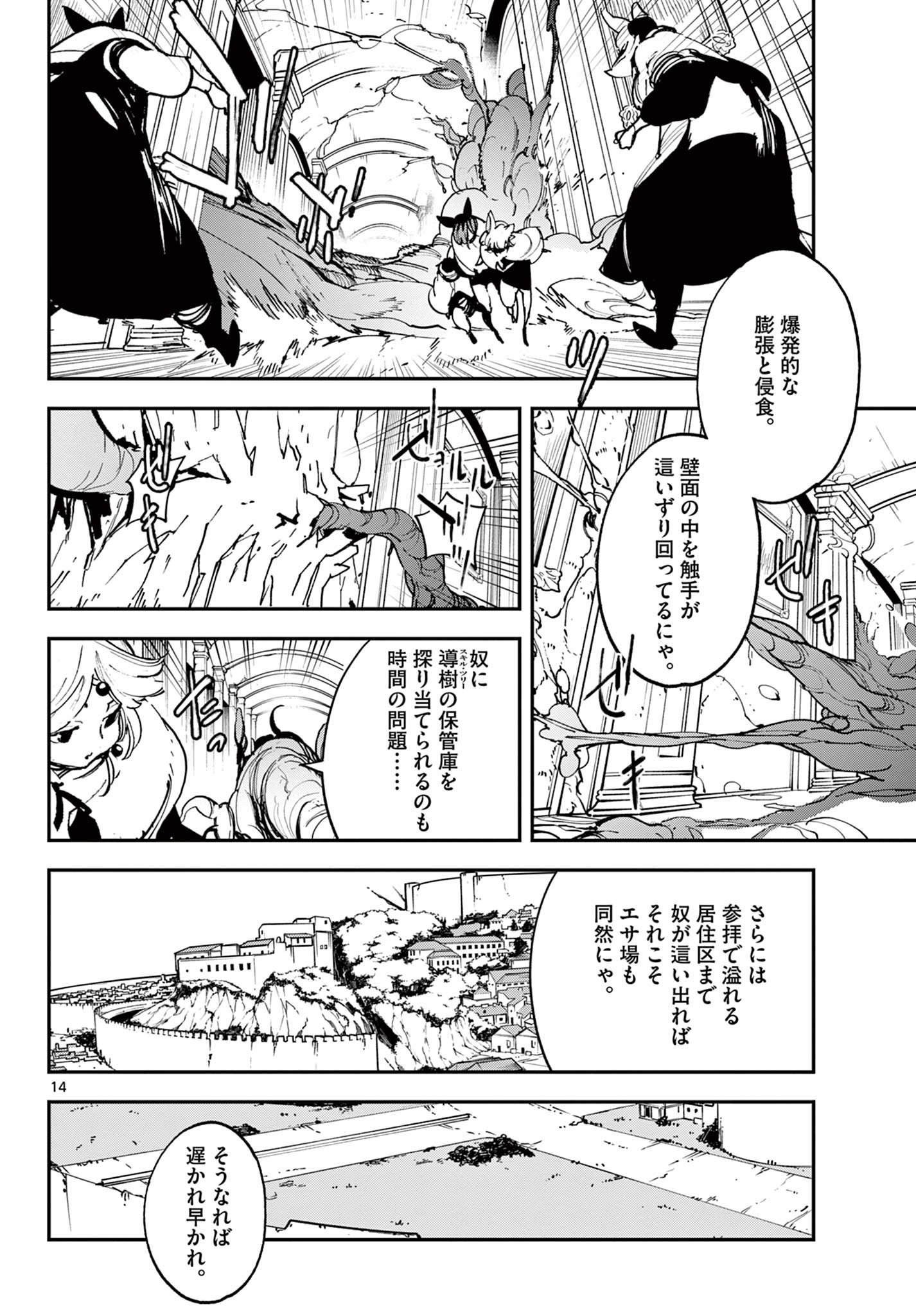 Ninkyou Tensei: Isekai no Yakuzahime Chap 31.1 - Next Chap 32.1
