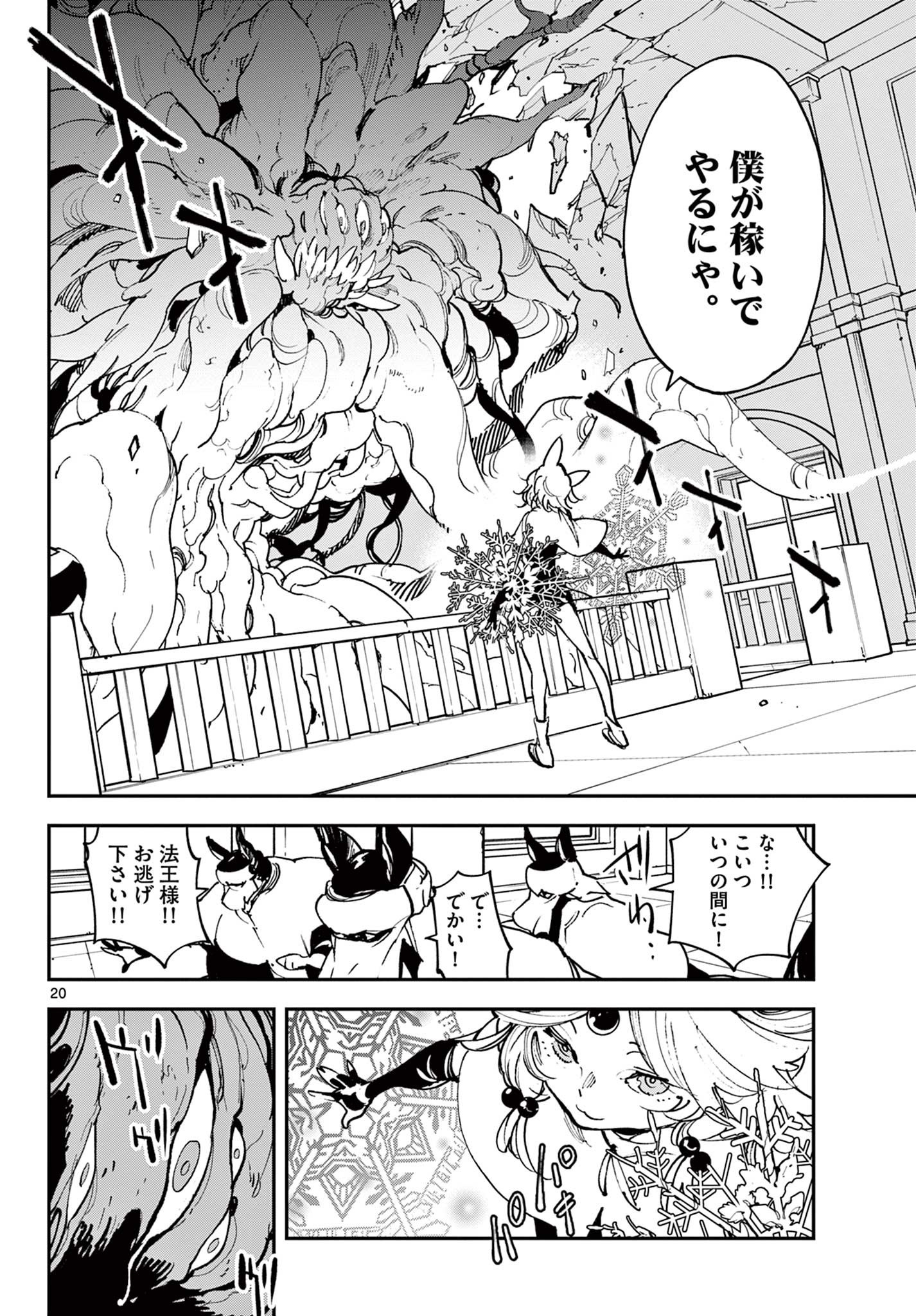 Ninkyou Tensei: Isekai no Yakuzahime Chap 31.1 - Next Chap 32.1