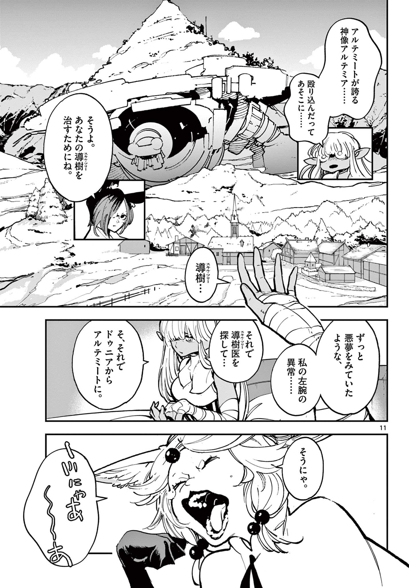 Ninkyou Tensei: Isekai no Yakuzahime Chap 32.1 - Next Chap 33.1