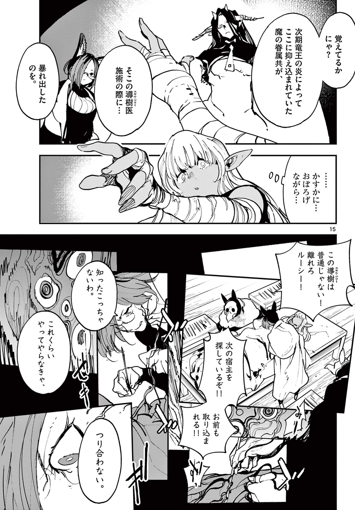 Ninkyou Tensei: Isekai no Yakuzahime Chap 32.1 - Next Chap 33.1