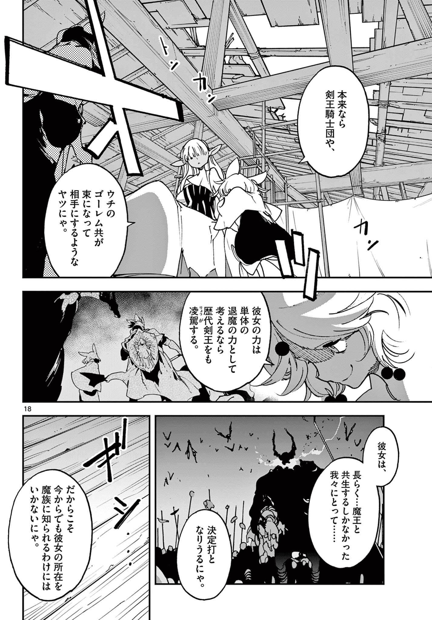 Ninkyou Tensei: Isekai no Yakuzahime Chap 32.1 - Next Chap 33.1
