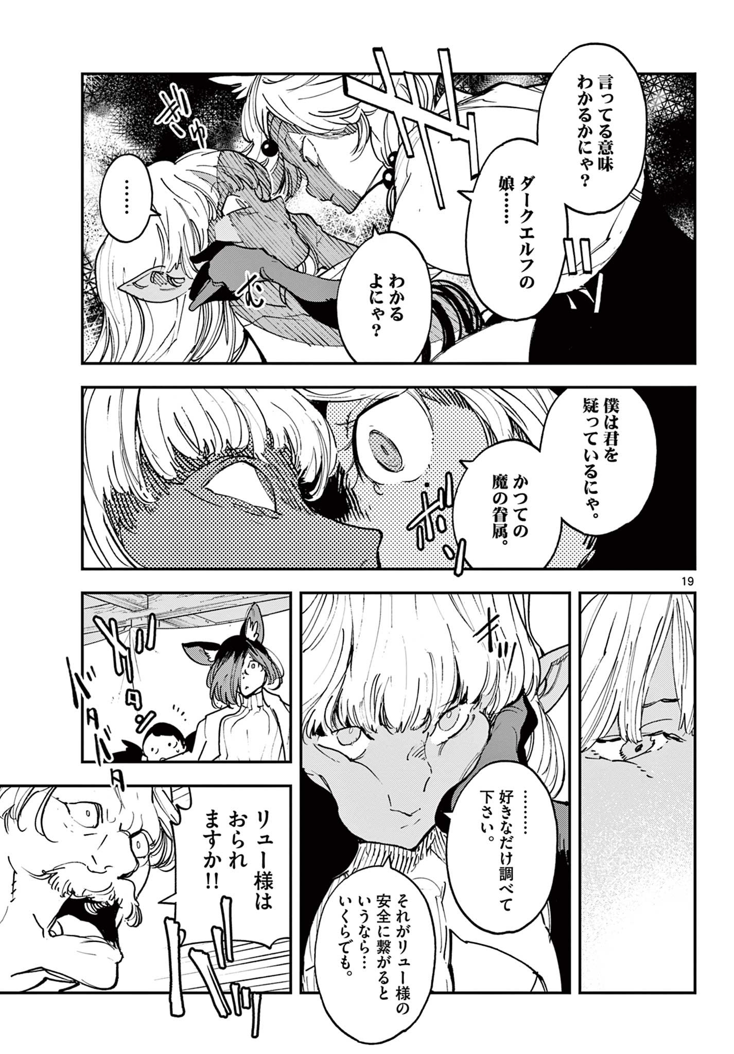 Ninkyou Tensei: Isekai no Yakuzahime Chap 32.1 - Next Chap 33.1