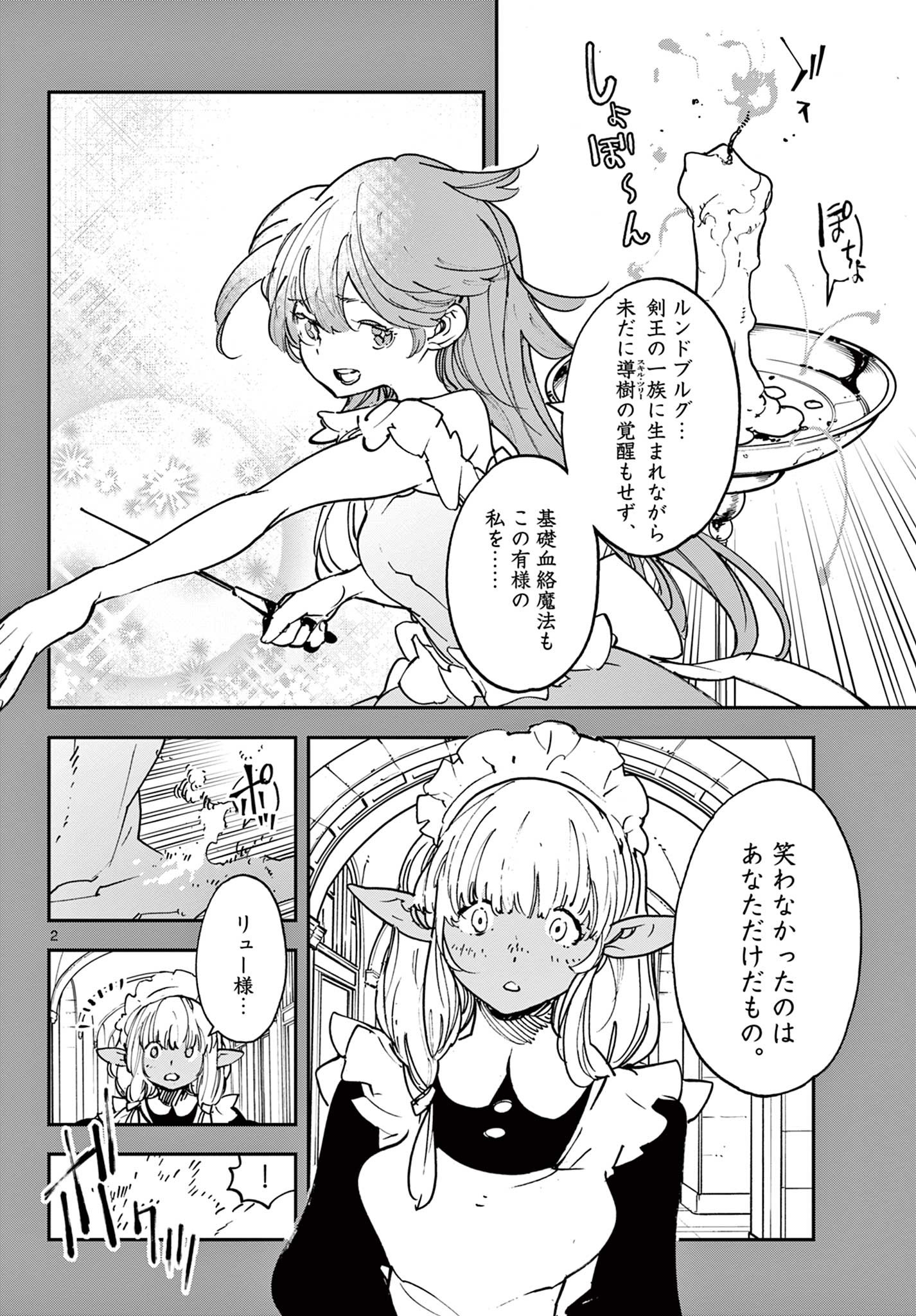 Ninkyou Tensei: Isekai no Yakuzahime Chap 32.1 - Next Chap 33.1