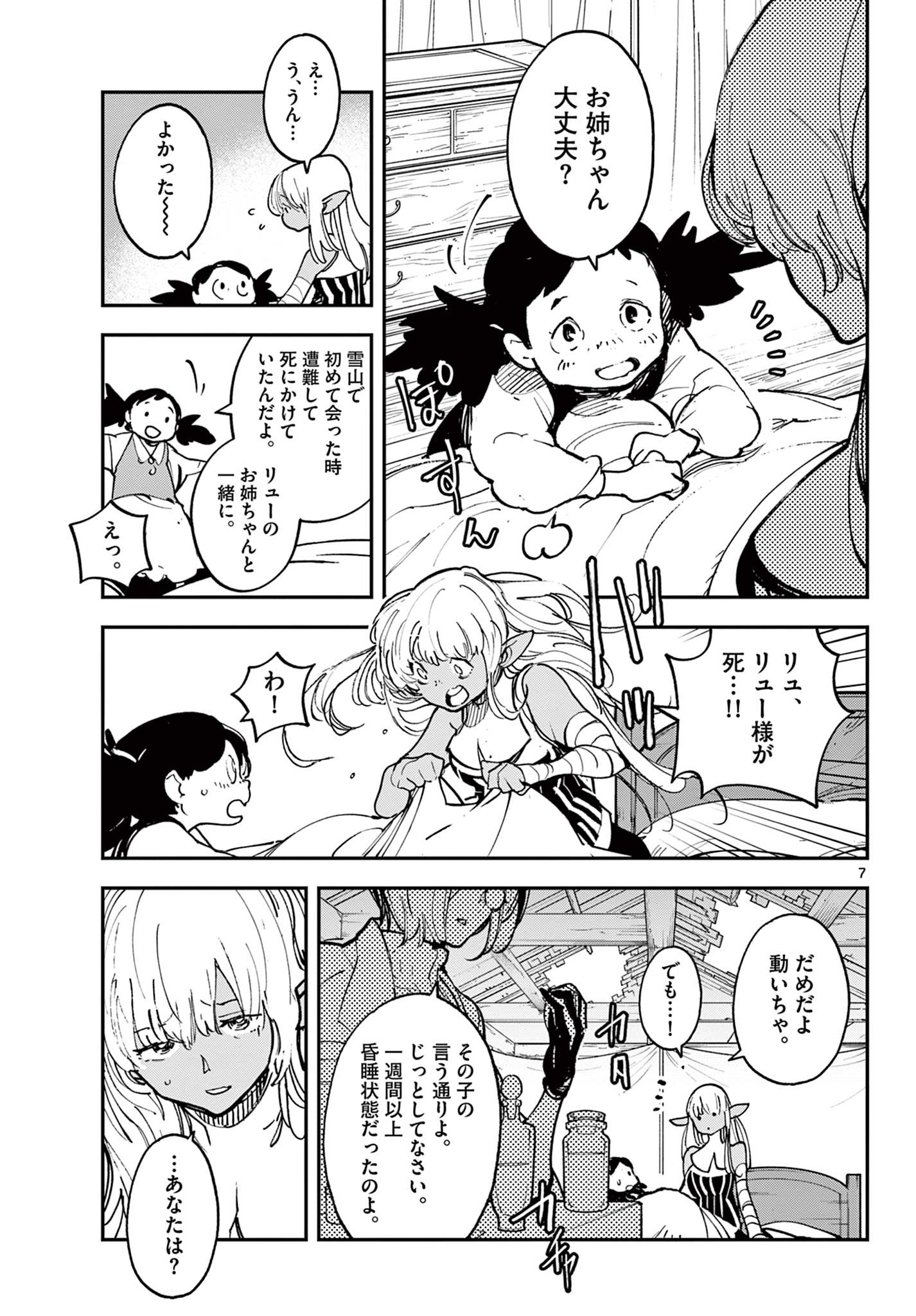 Ninkyou Tensei: Isekai no Yakuzahime Chap 32.1 - Next Chap 33.1