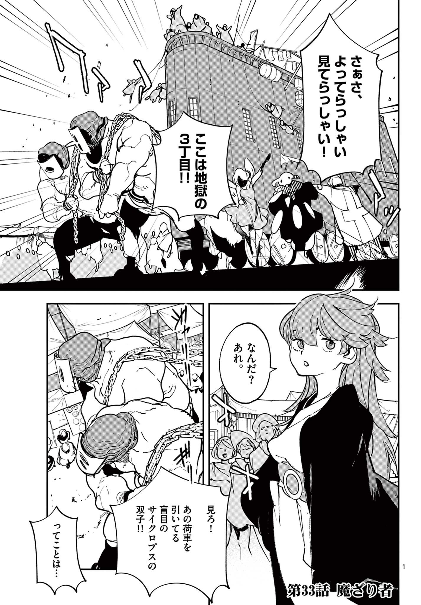 Ninkyou Tensei: Isekai no Yakuzahime Chap 33.1 - Next Chap 34.1