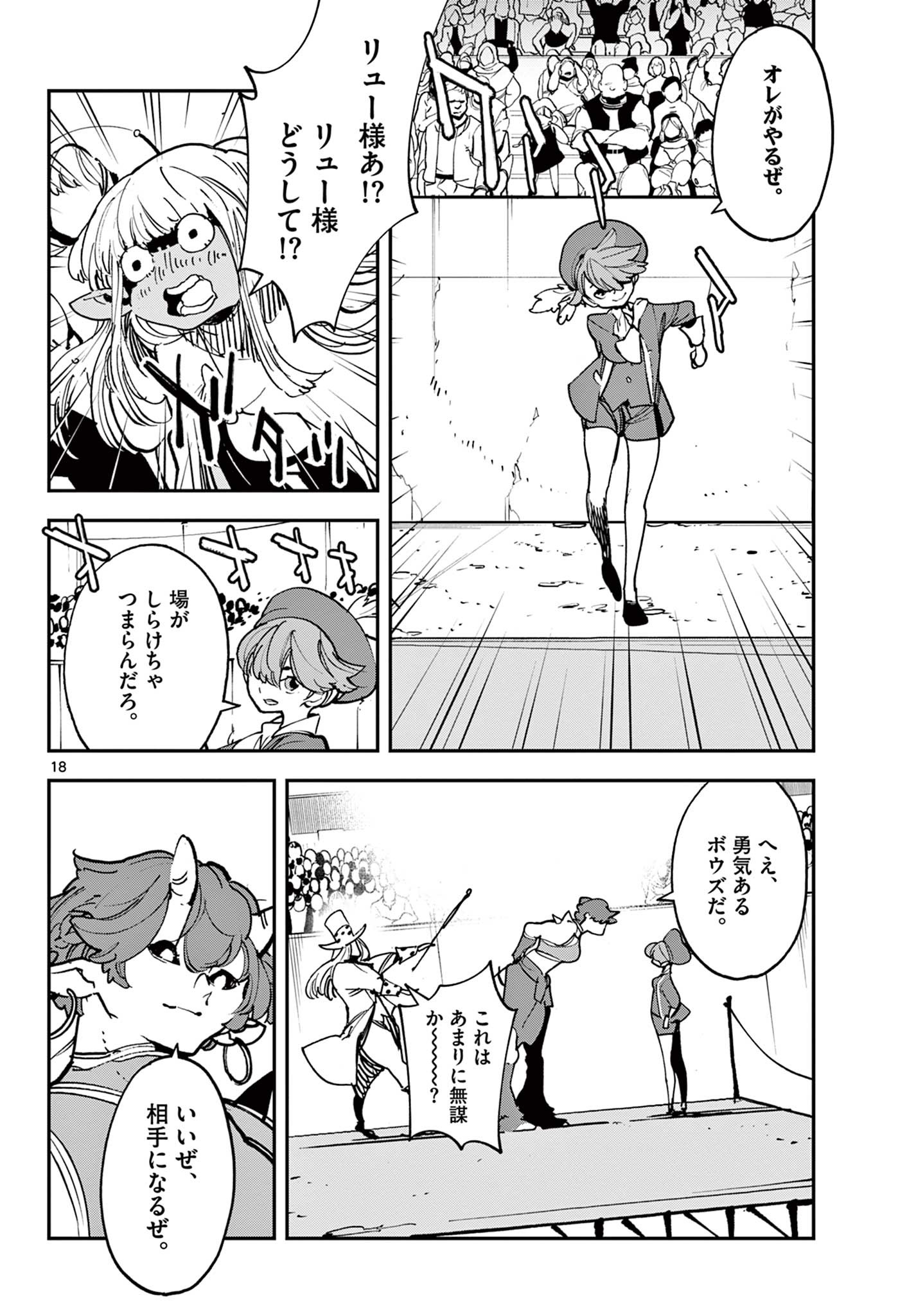 Ninkyou Tensei: Isekai no Yakuzahime Chap 33.1 - Next Chap 34.1