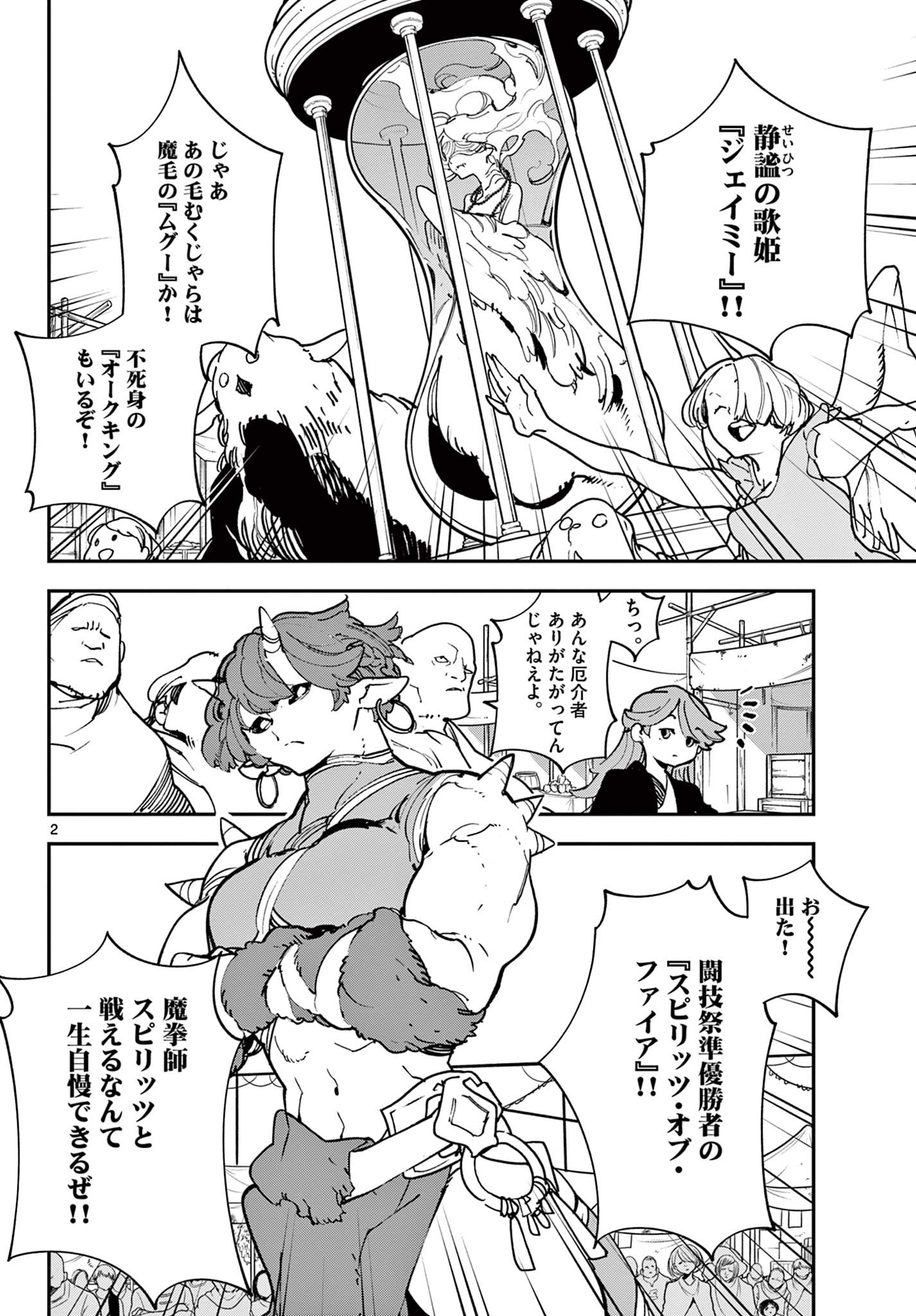 Ninkyou Tensei: Isekai no Yakuzahime Chap 33.1 - Next Chap 34.1