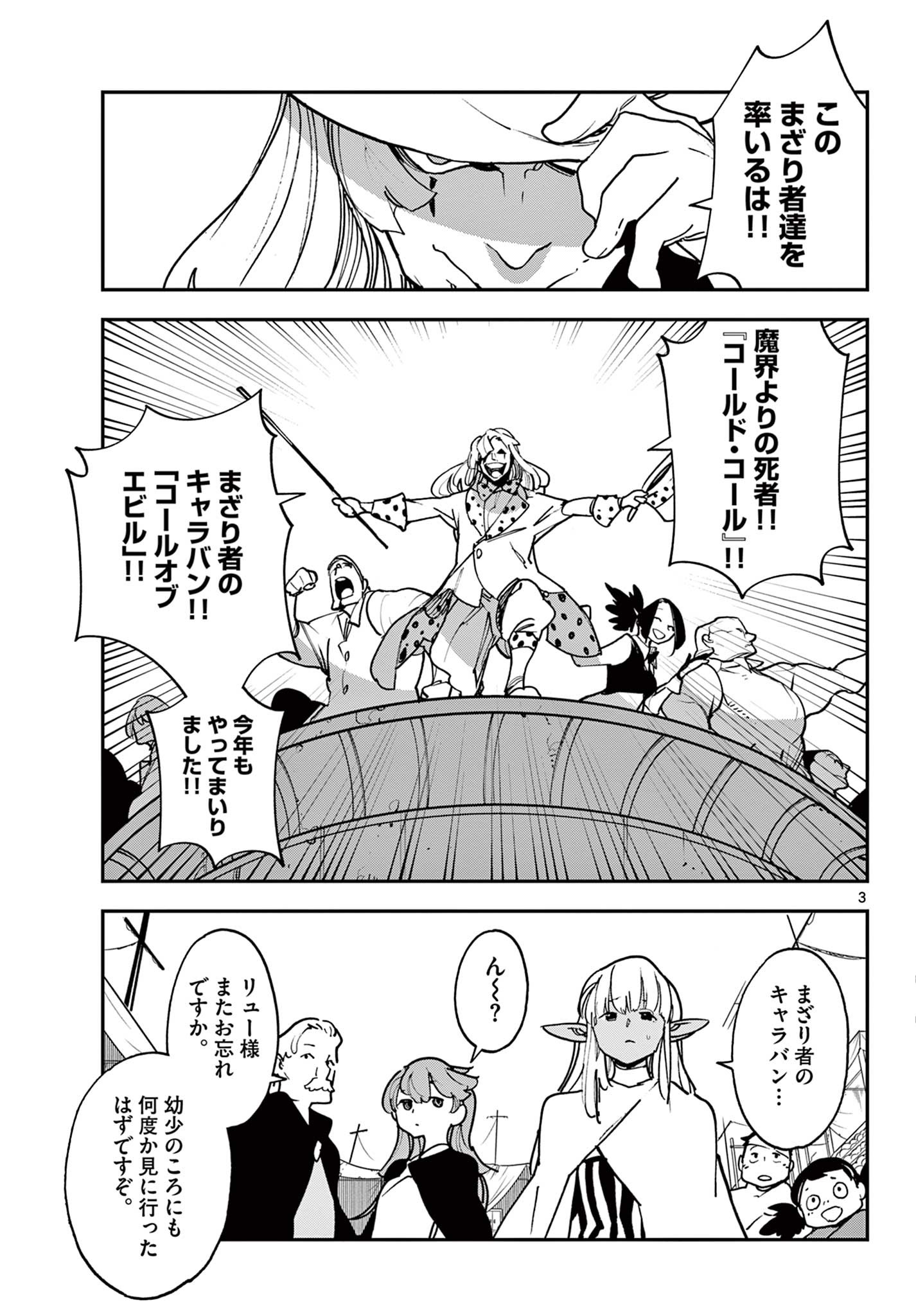 Ninkyou Tensei: Isekai no Yakuzahime Chap 33.1 - Next Chap 34.1