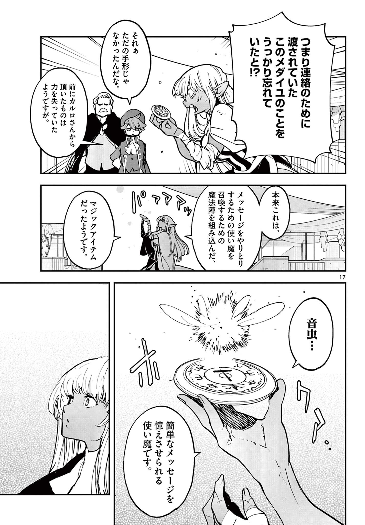 Ninkyou Tensei: Isekai no Yakuzahime Chap 34.1 - Next Chap 35.1