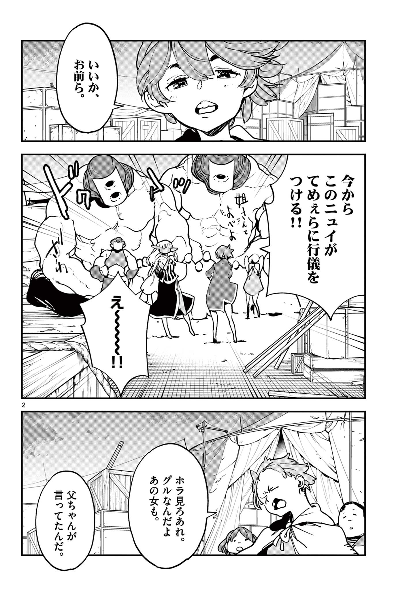 Ninkyou Tensei: Isekai no Yakuzahime Chap 34.1 - Next Chap 35.1