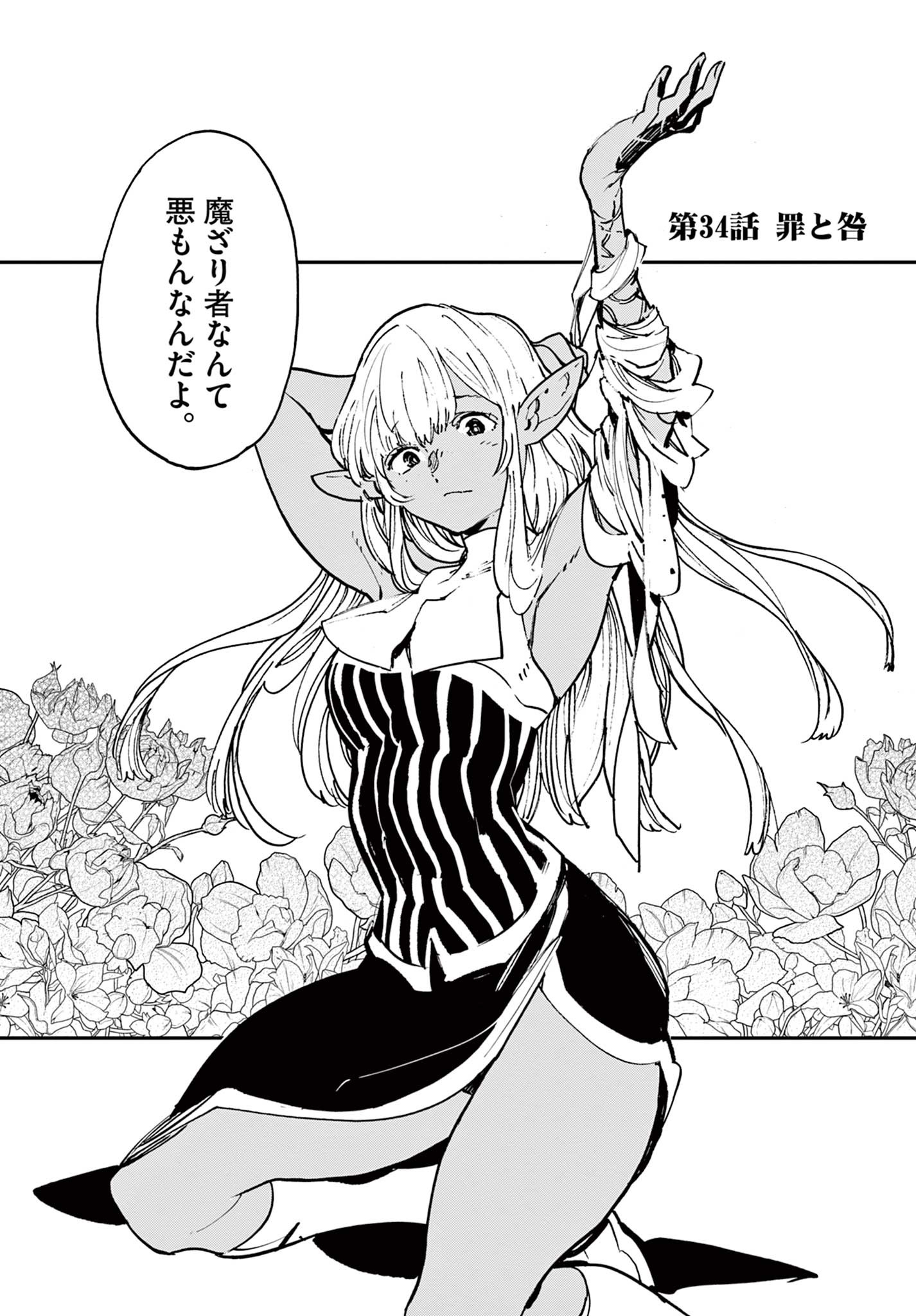 Ninkyou Tensei: Isekai no Yakuzahime Chap 34.1 - Next Chap 35.1