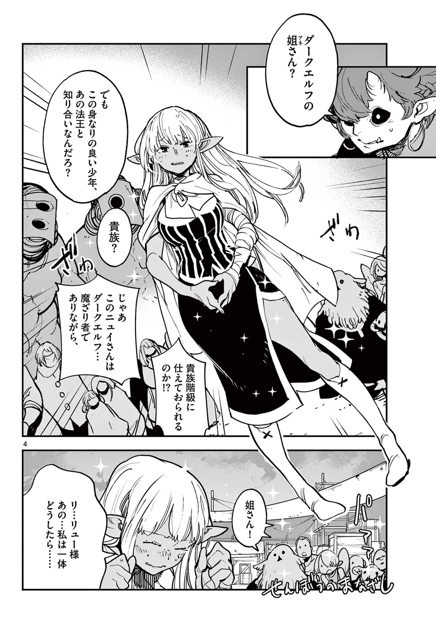 Ninkyou Tensei: Isekai no Yakuzahime Chap 34.1 - Next Chap 35.1