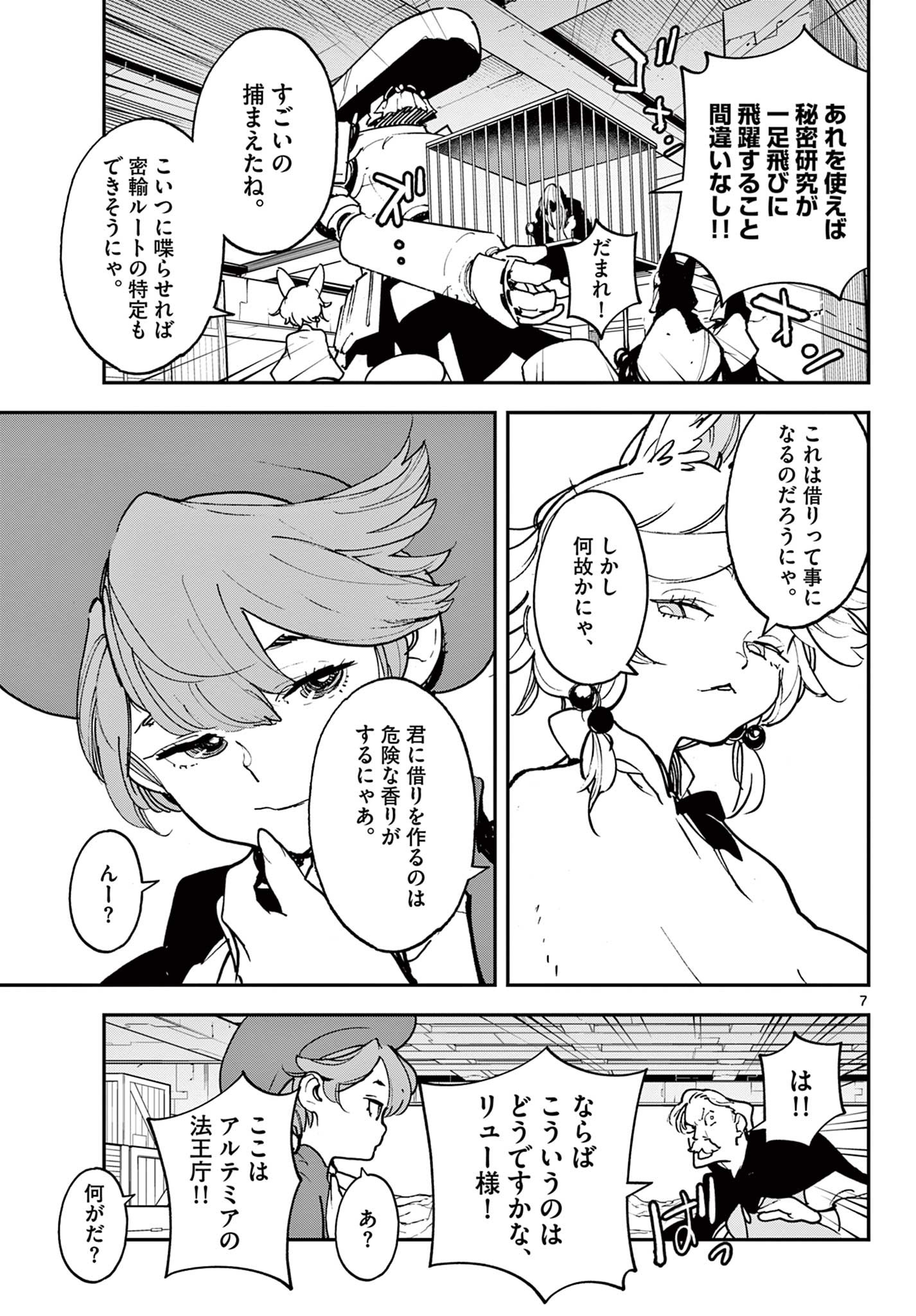 Ninkyou Tensei: Isekai no Yakuzahime Chap 34.1 - Next Chap 35.1