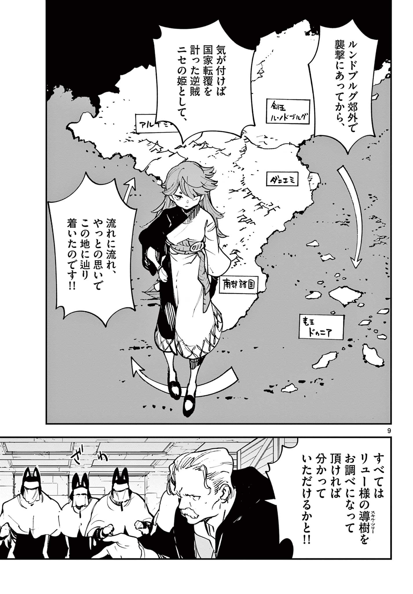 Ninkyou Tensei: Isekai no Yakuzahime Chap 34.1 - Next Chap 35.1