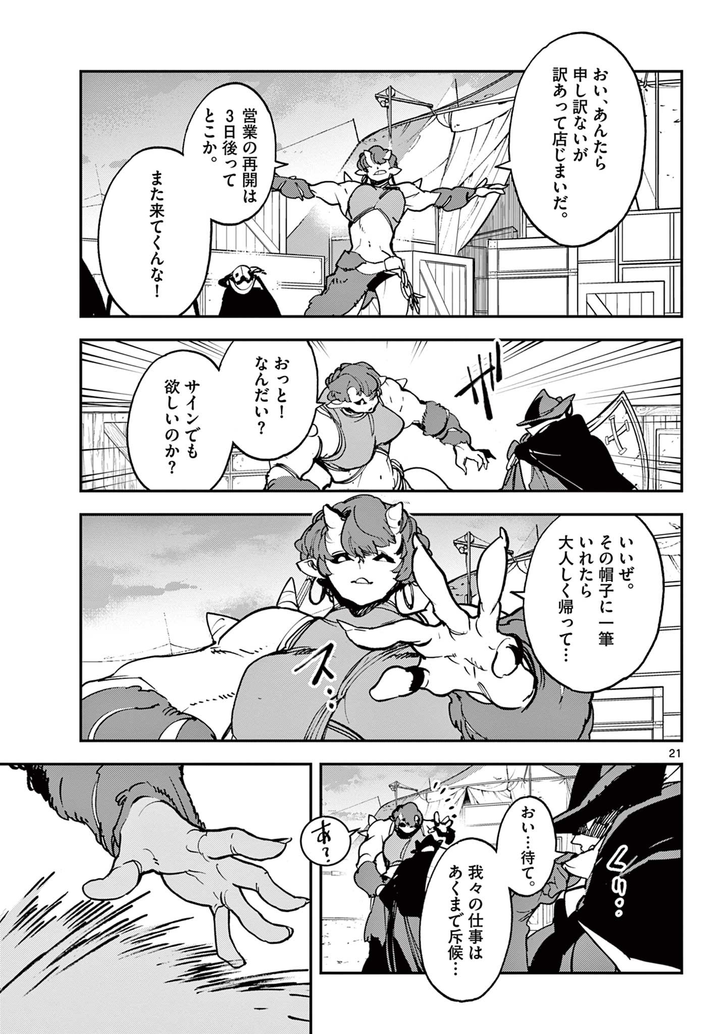 Ninkyou Tensei: Isekai no Yakuzahime Chap 34.2 - Next Chap 35.2